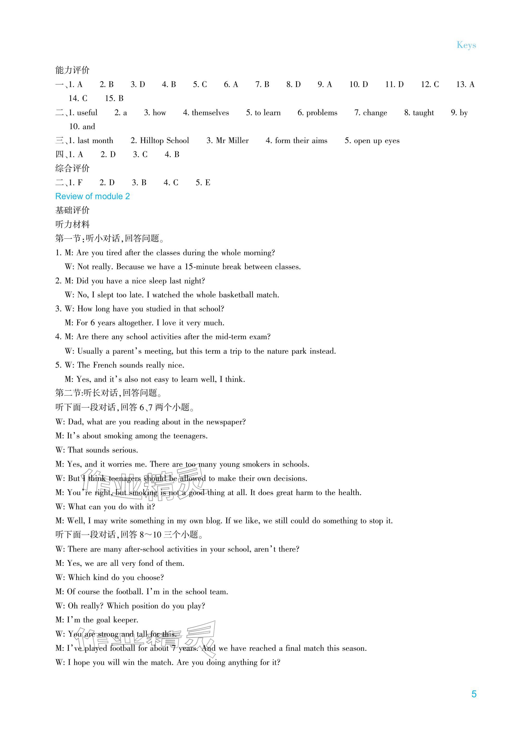 2026年学能评价九年级英语下册外研版&nbsp;参考答案第5页