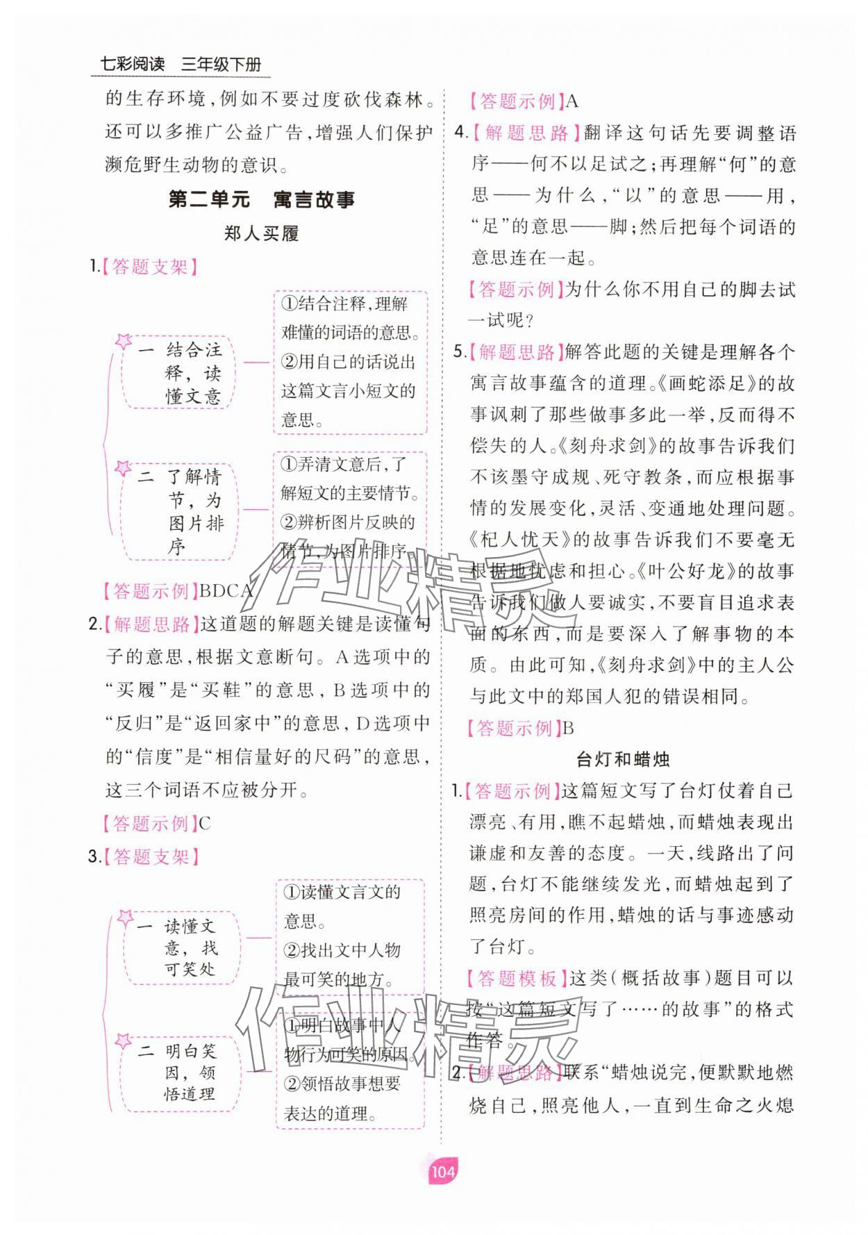 2025年七彩阅读三年级语文下册人教版&nbsp;参考答案第4页