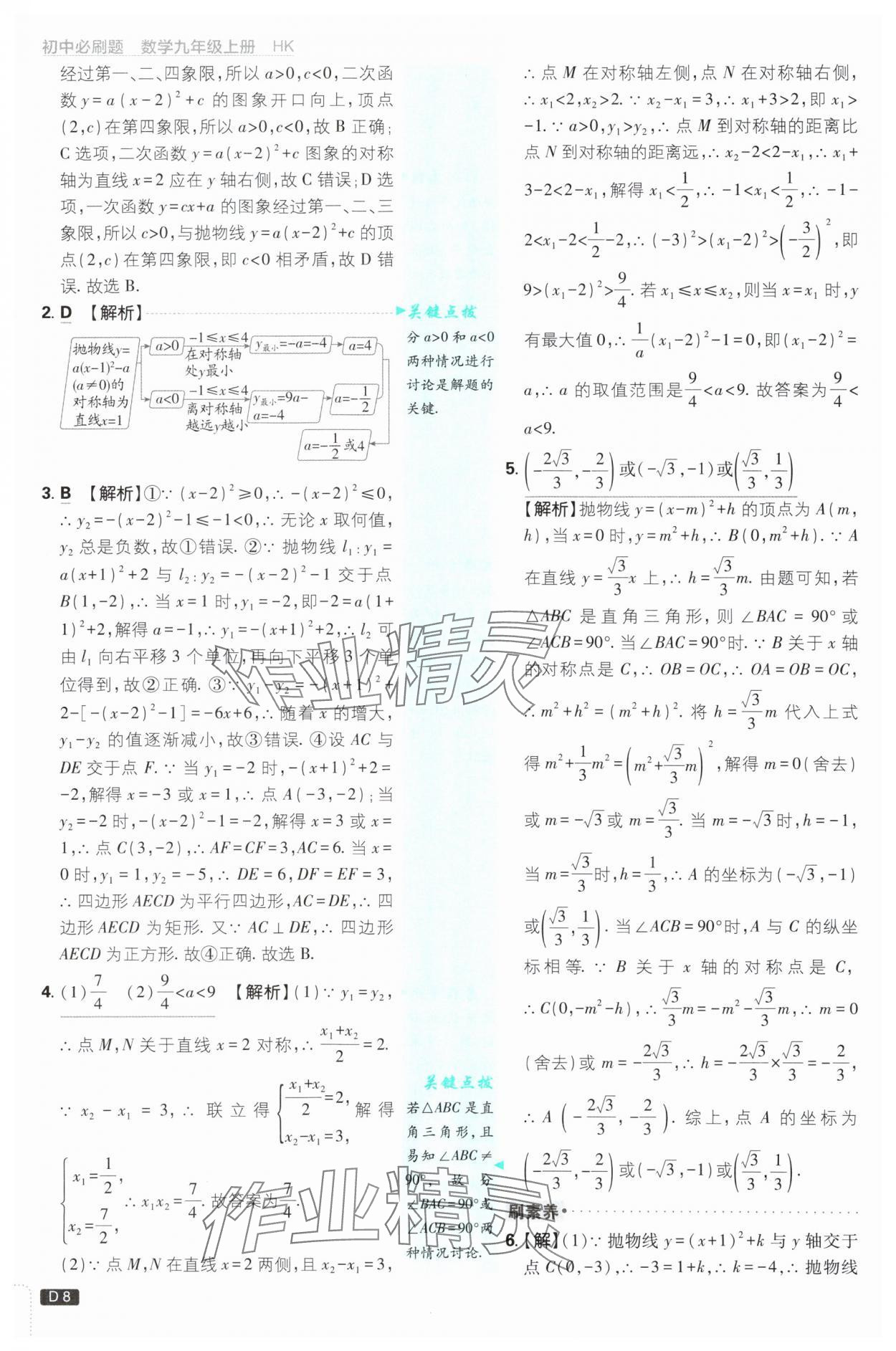 2025年初中必刷題九年級數(shù)學(xué)上冊滬科版 第8頁