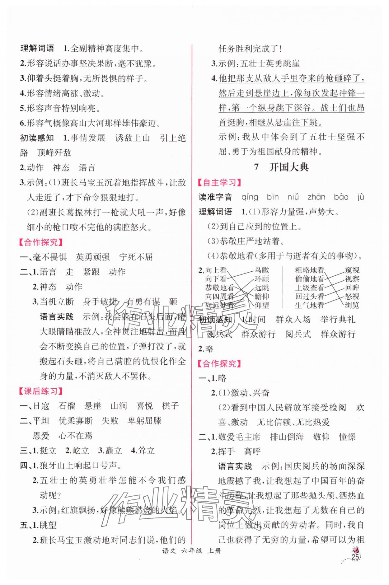 2024年同步导学案课时练六年级语文上册人教版 第5页