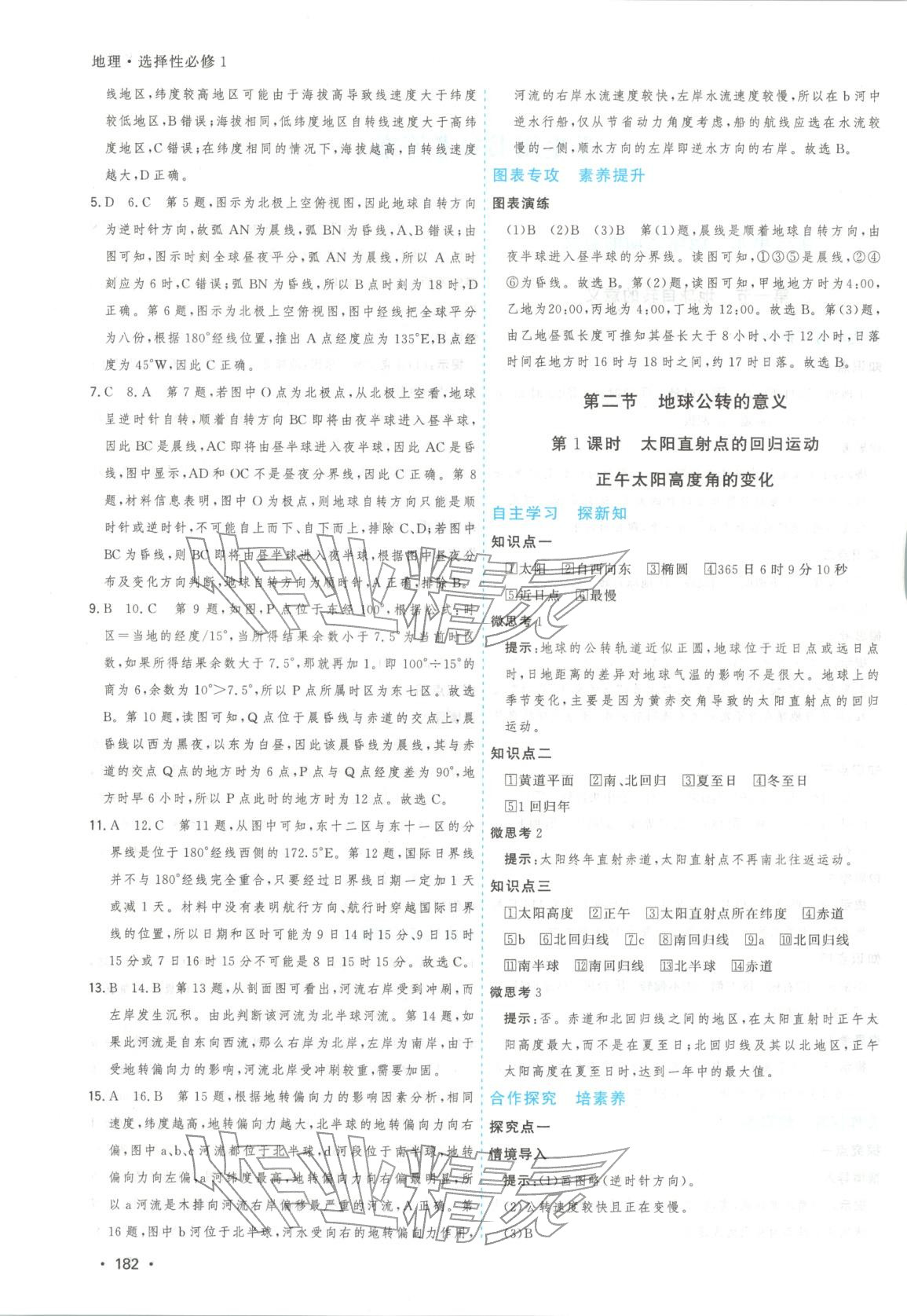 2026年新高考5年真题高中地理选择性必修第一册通用版江苏专版 第2页