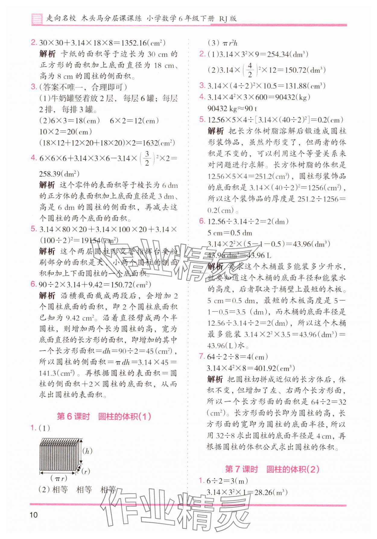 2025年木頭馬分層課課練小學數學六年級下冊人教版浙江專版 第10頁