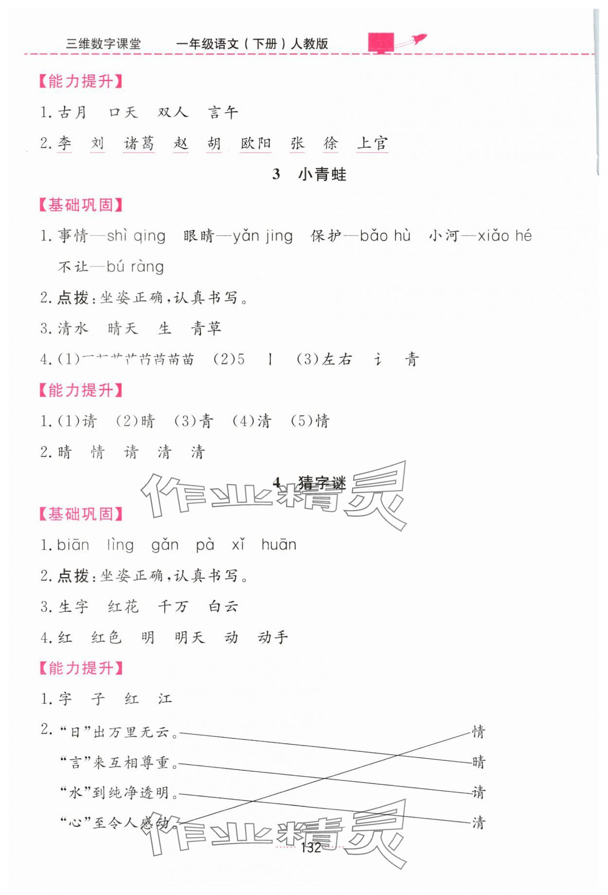 2025年三维数字课堂一年级语文下册人教版 第2页
