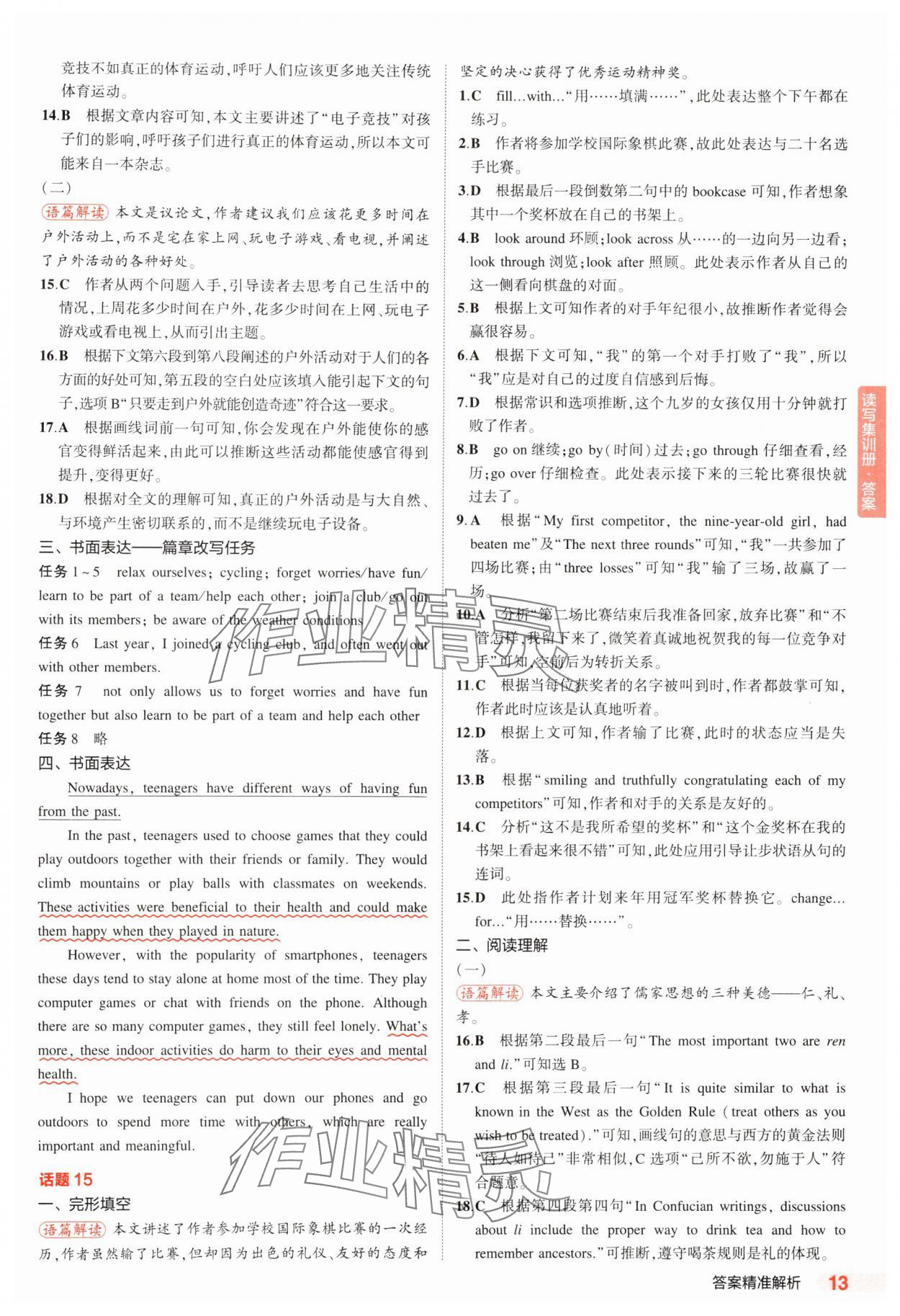 2025年5年中考3年模擬中考英語(yǔ)江蘇專版 第13頁(yè)