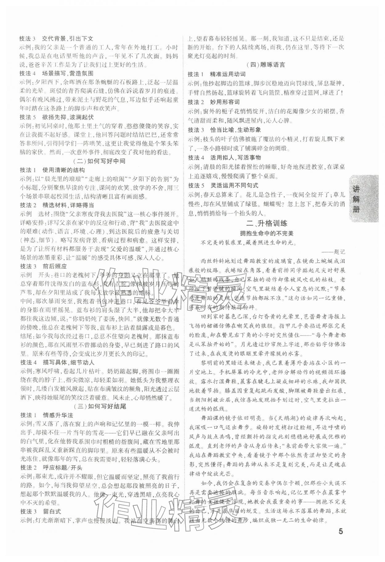 2026年中考面对面语文陕西专版&nbsp;第7页