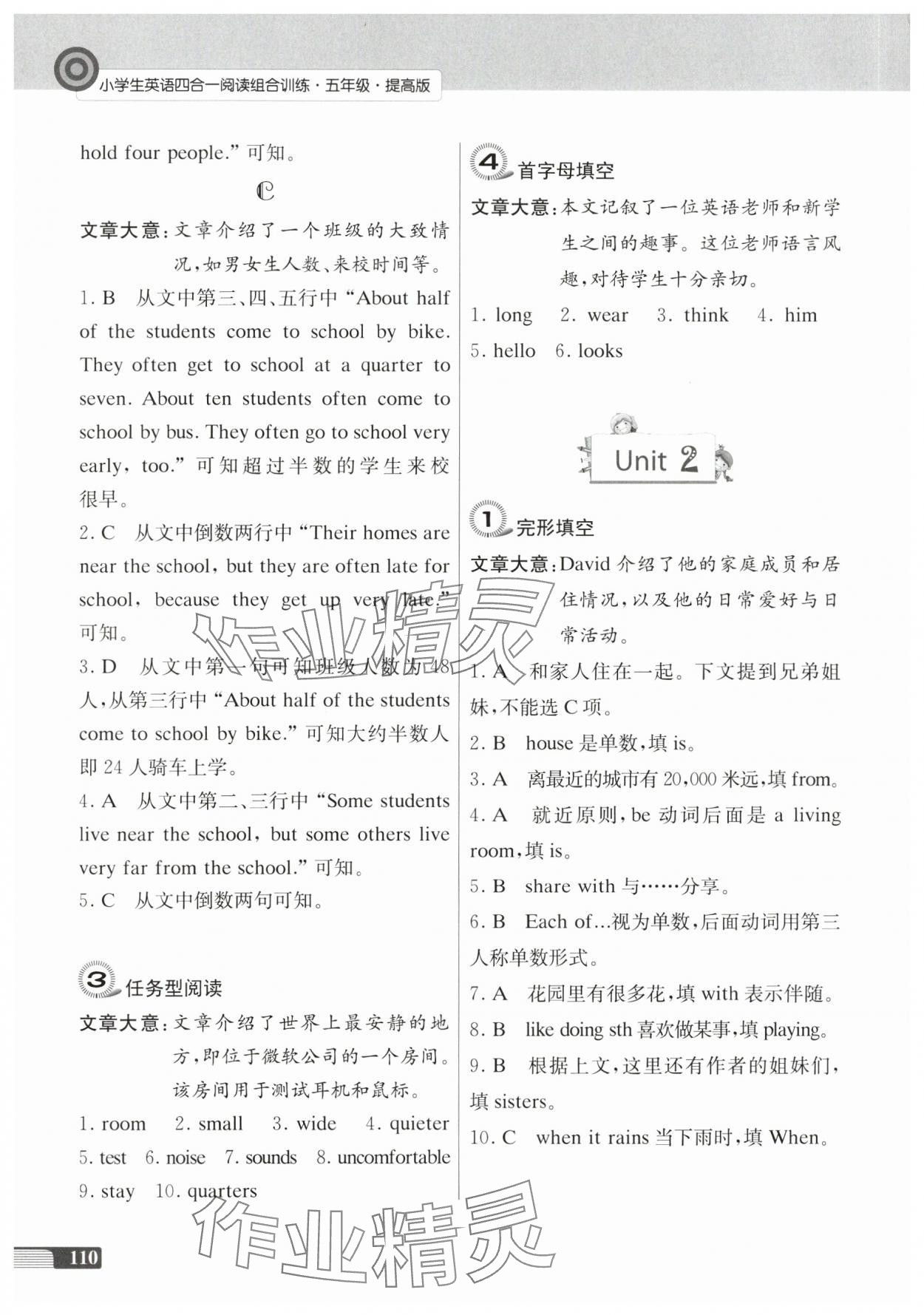 2023年南大勵學(xué)小學(xué)生英語四合一閱讀組合訓(xùn)練五年級譯林版提高版 第2頁