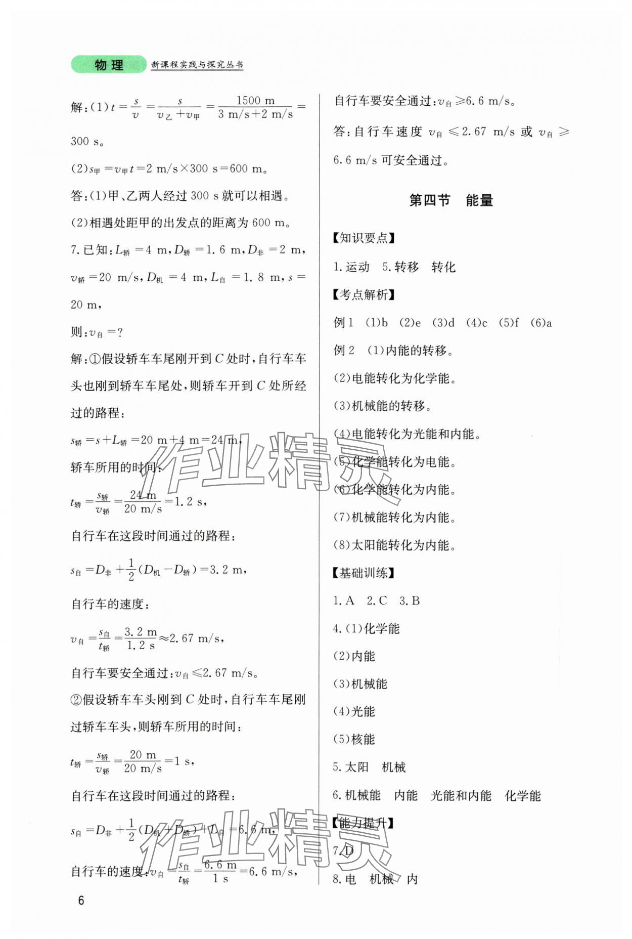 2023年新課程實(shí)踐與探究叢書八年級物理上冊教科版 第6頁