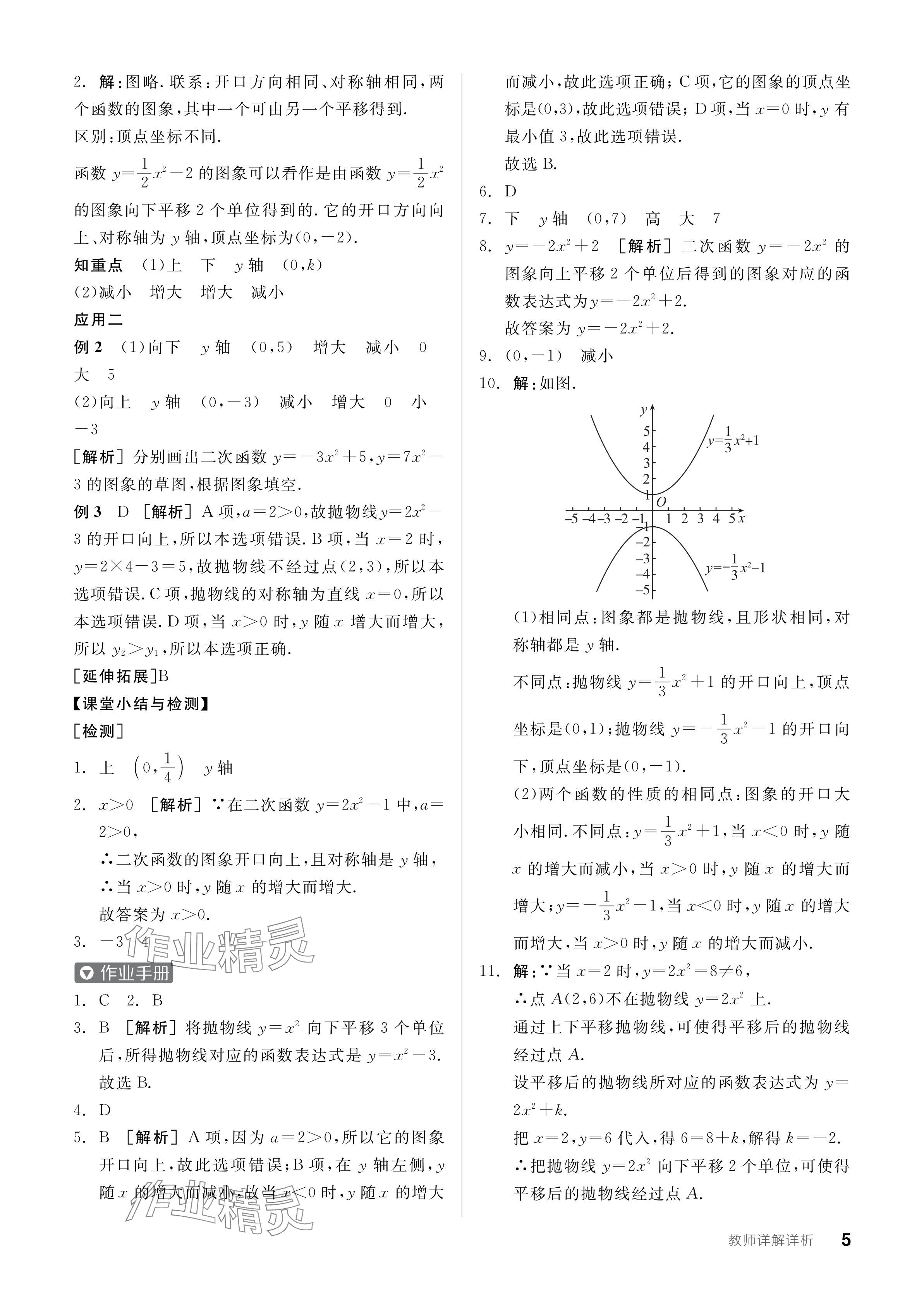 2024年全品学练考九年级数学下册华师大版 参考答案第5页