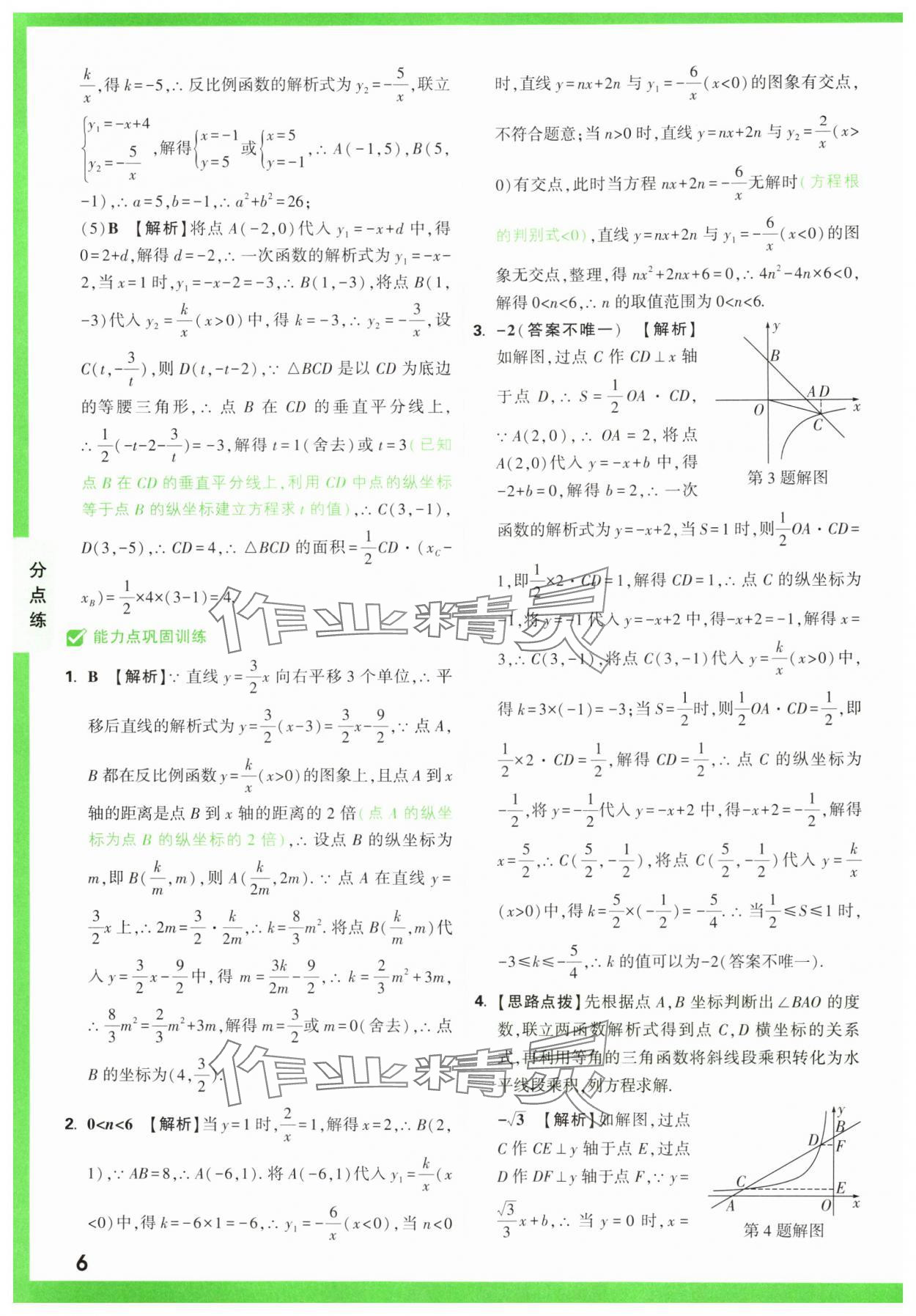2025年萬唯中考壓軸題函數數學 第6頁