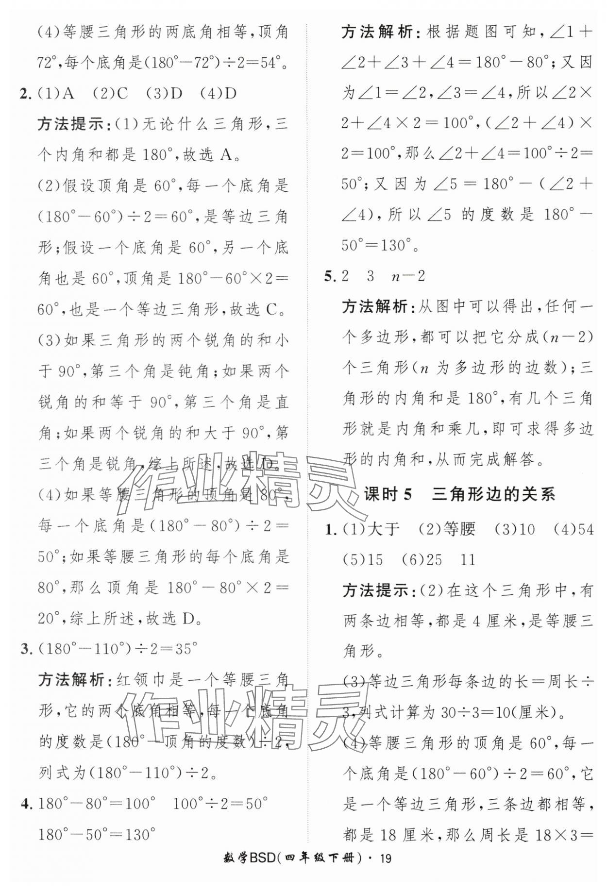 2025年黃岡360定制課時四年級數(shù)學(xué)下冊北師大版 第19頁