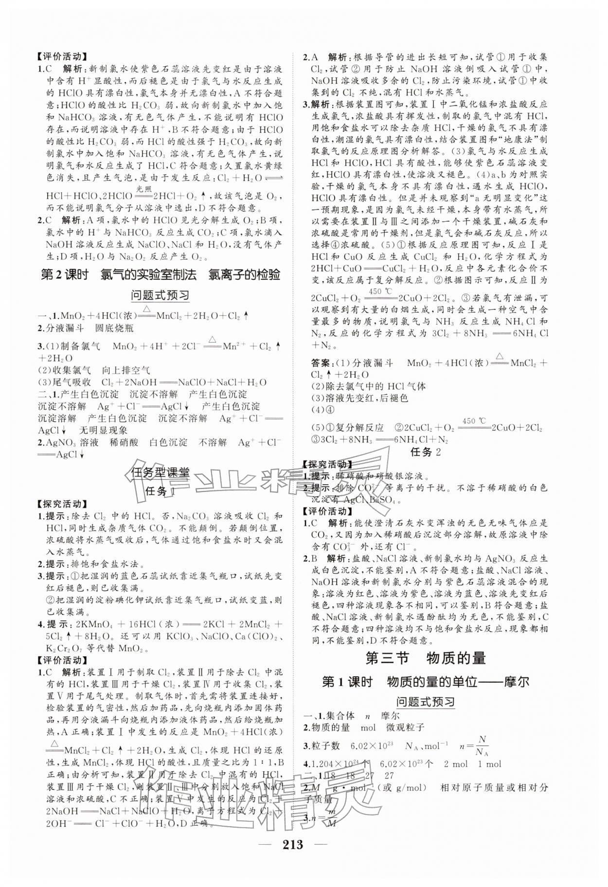 2025年新课程同步练习册高中化学必修第一册人教版&nbsp;参考答案第7页
