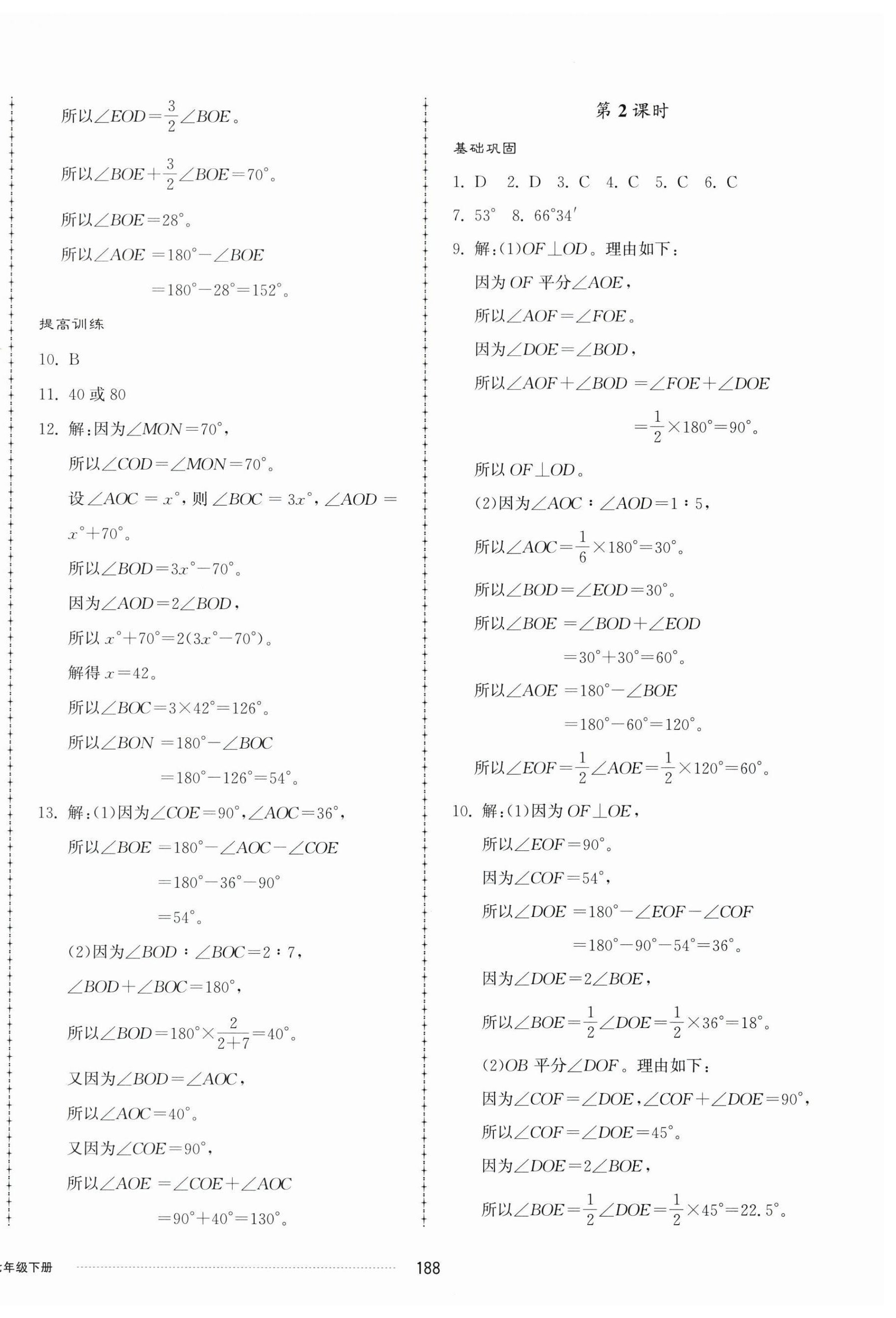 2025年同步練習(xí)冊(cè)配套單元檢測(cè)卷七年級(jí)數(shù)學(xué)下冊(cè)青島版 第4頁(yè)