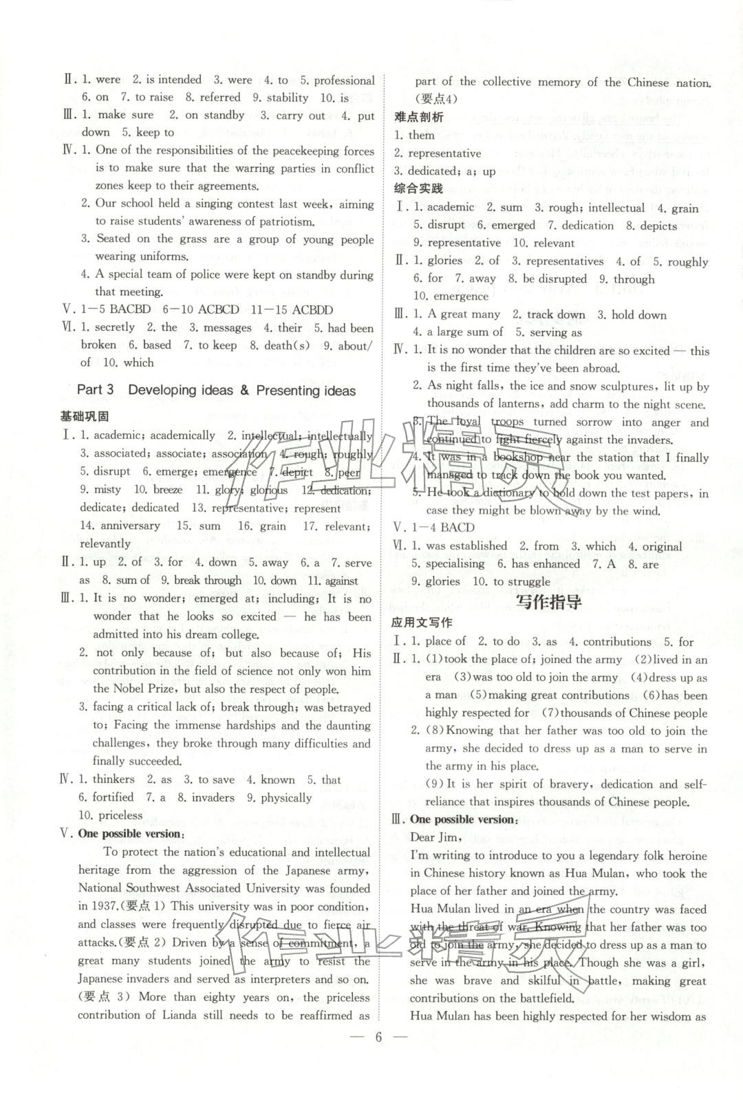 2025年高中英語同步練習冊外語教學與研究出版社英語選擇性必修第三冊外研版&nbsp;第6頁