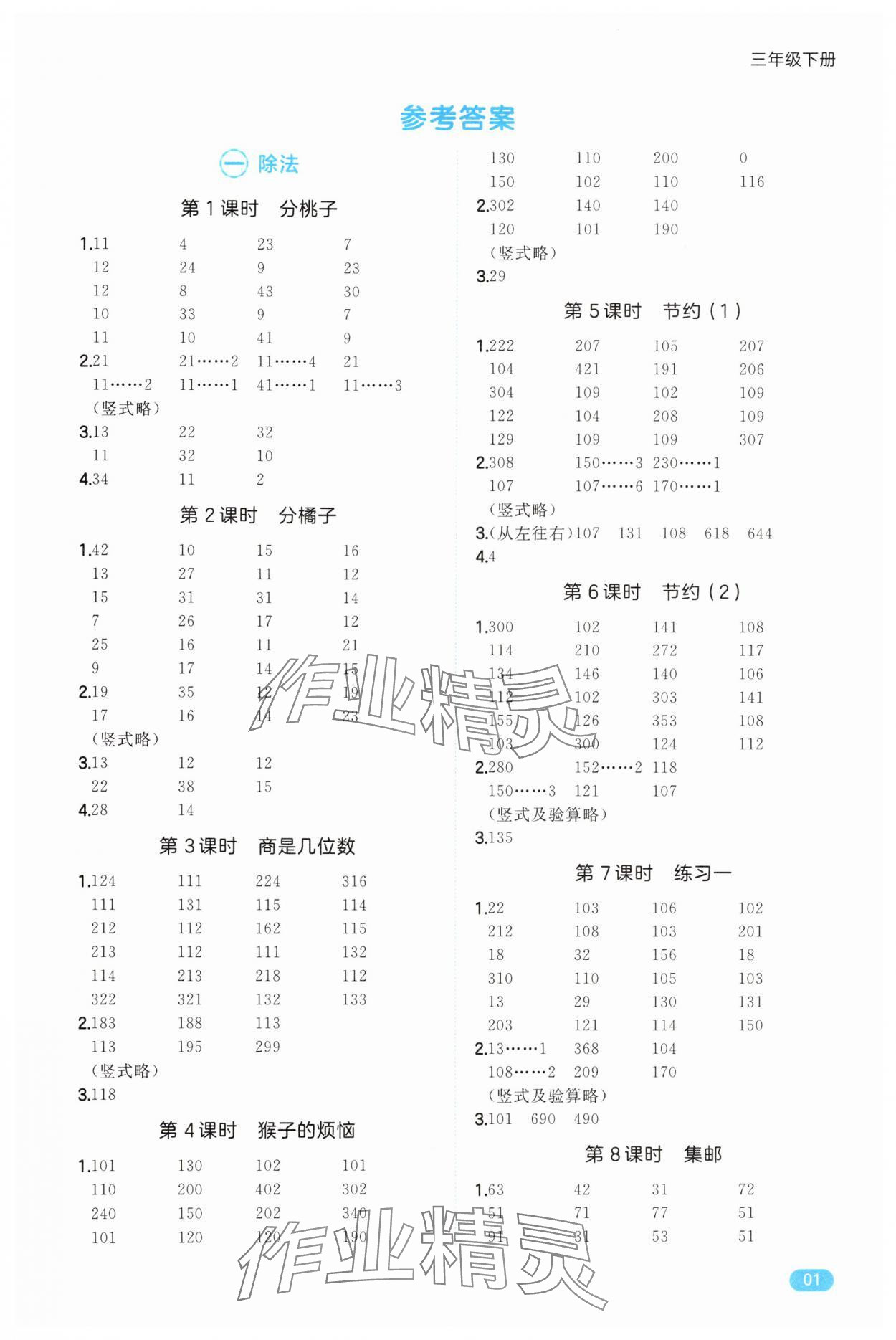 2025年一本計算能力訓練100分三年級數學下冊北師大版 第1頁
