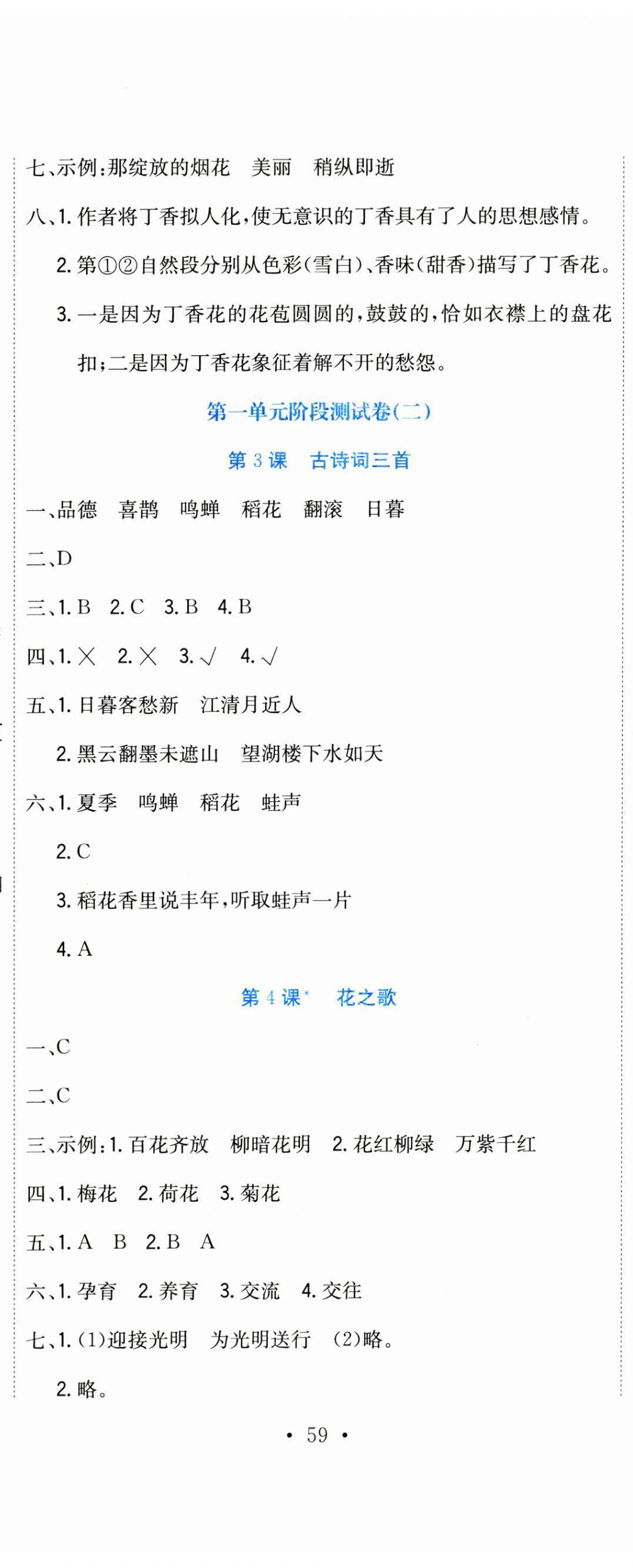 2024年提分教練六年級(jí)語(yǔ)文上冊(cè)人教版 第2頁(yè)