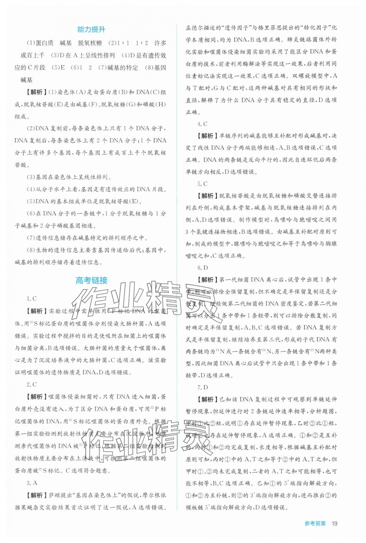 2025年人教金學典同步解析與測評高中生物必修2人教版 第19頁