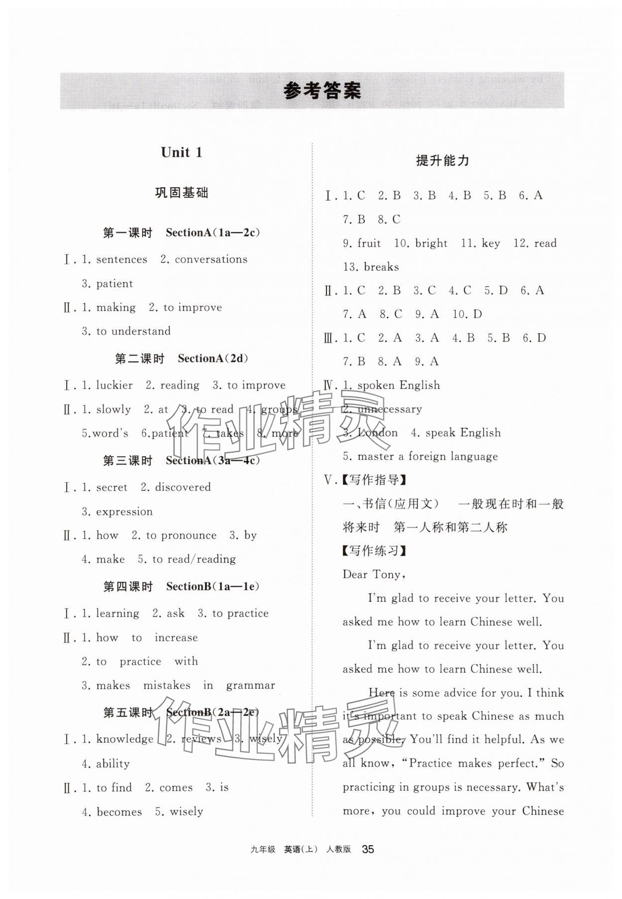 2025年学习之友九年级英语上册人教版 参考答案第1页