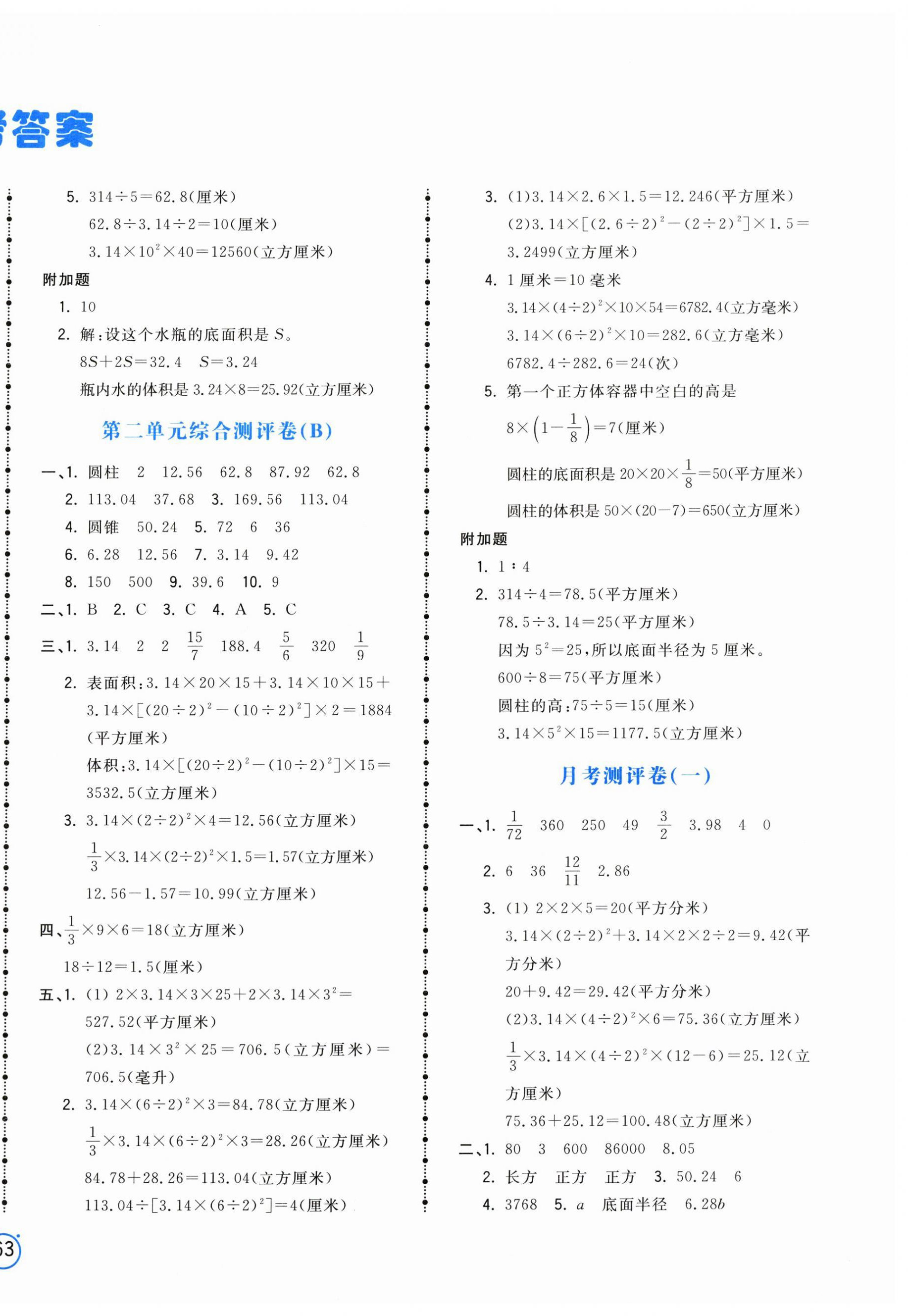 2025年夺冠金卷六年级数学下册苏教版 第2页