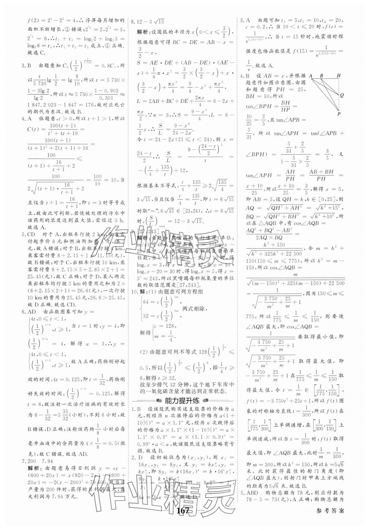 2025年紅對(duì)勾高考一輪復(fù)習(xí)金卷高中數(shù)學(xué)人教版 第25頁(yè)