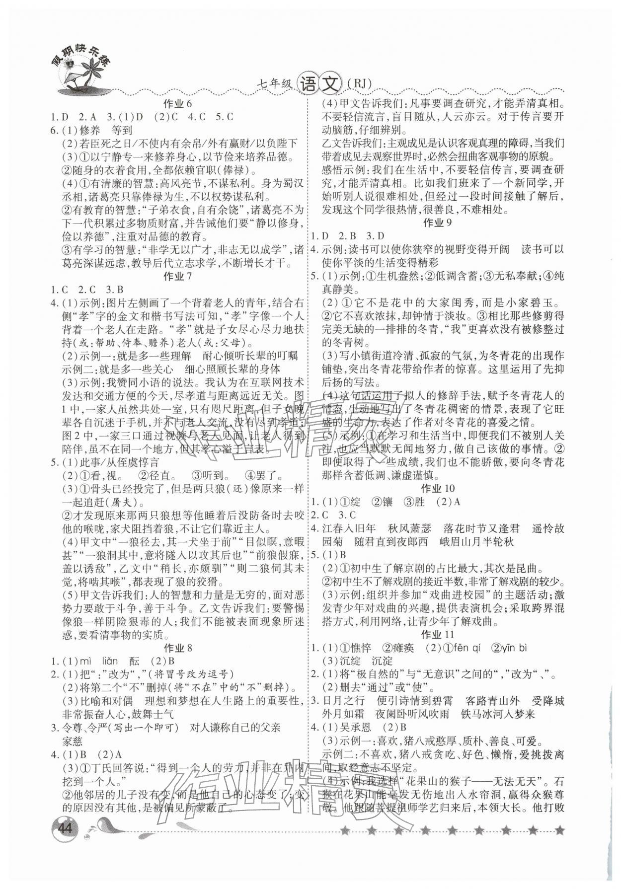 2026年荣恒教育假期快乐练寒假作业七年级语文人教版&nbsp;第2页