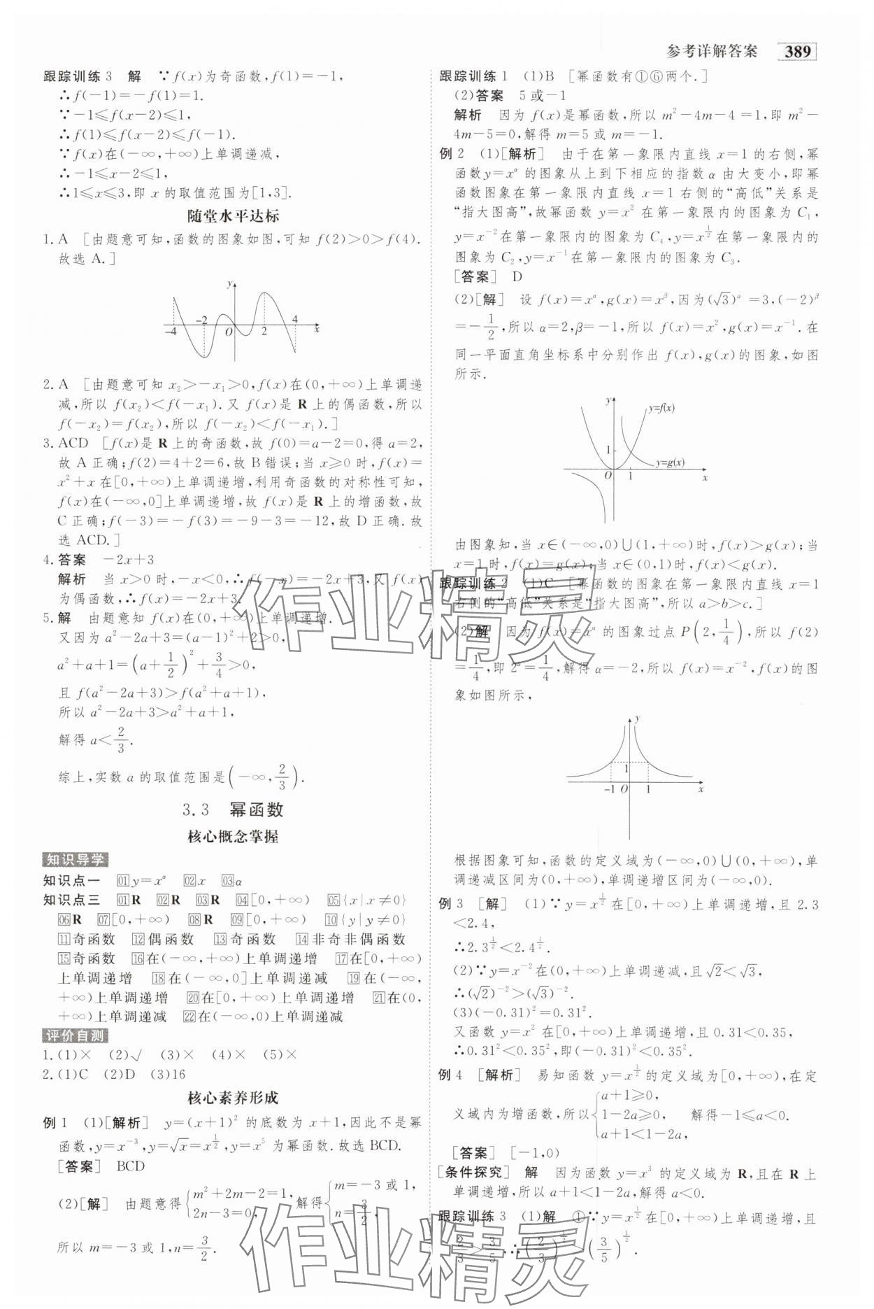 2023年金版教程高中新課程創(chuàng)新導(dǎo)學(xué)案數(shù)學(xué)必修第一冊(cè)人教版 參考答案第24頁(yè)