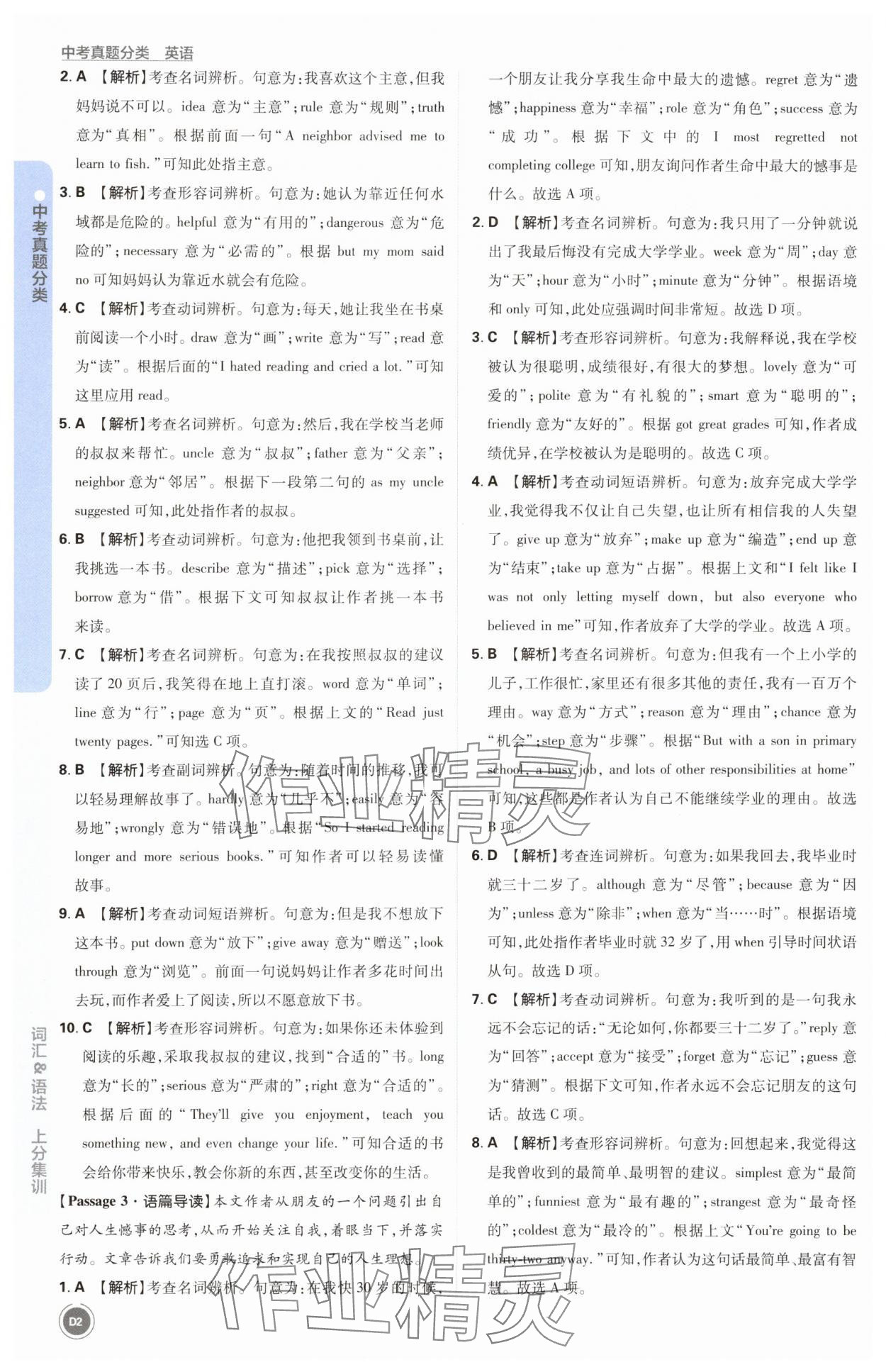 2025年中考真题分类英语 第2页