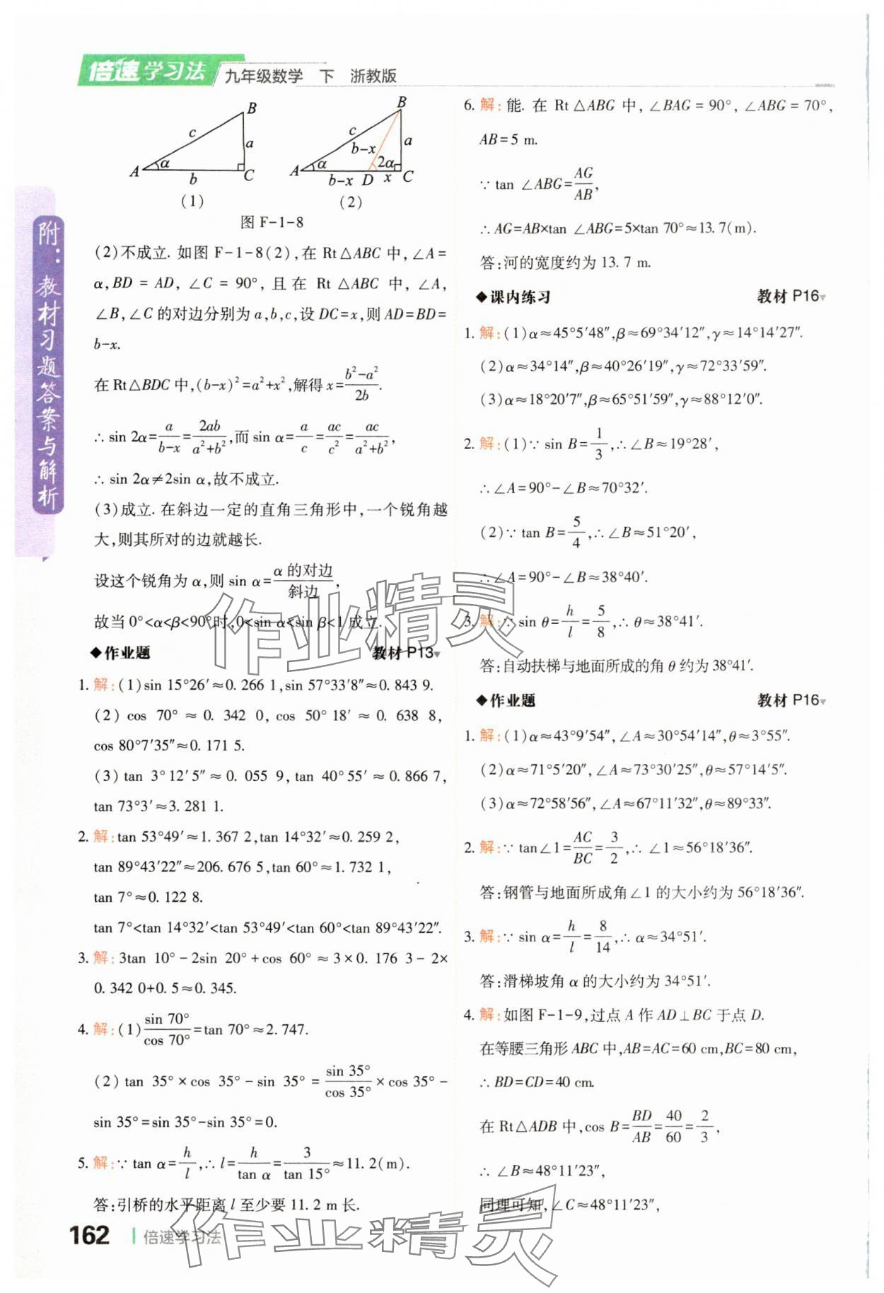 2024年教材課本九年級數(shù)學(xué)下冊浙教版 參考答案第4頁