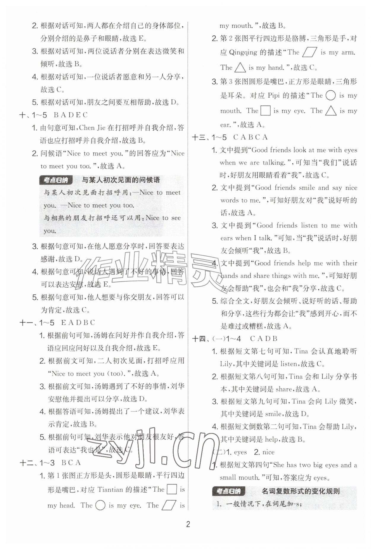 2026年实验班提优大考卷三年级英语上册人教版&nbsp;第2页