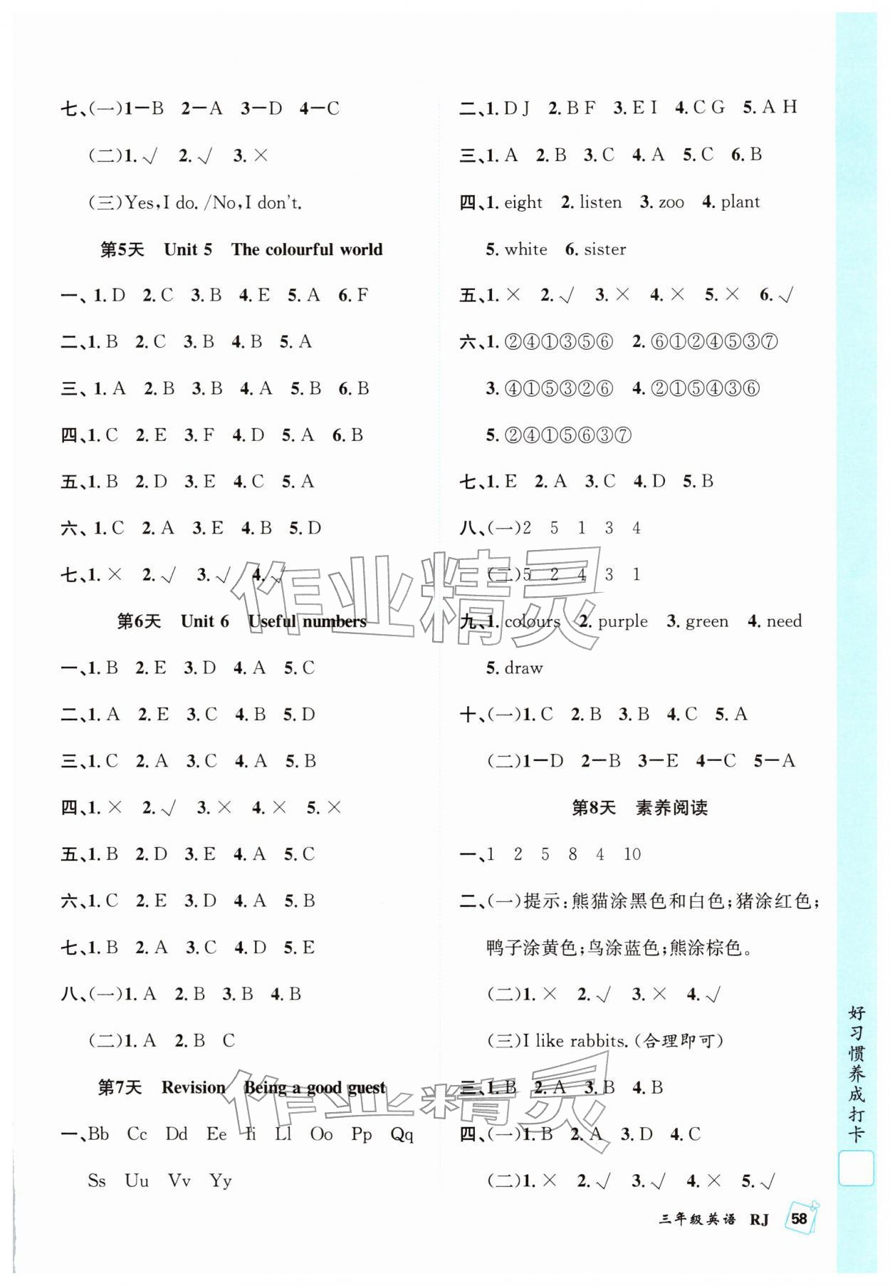 2026年贏在假期期末加寒假三年級英語人教版&nbsp;第2頁