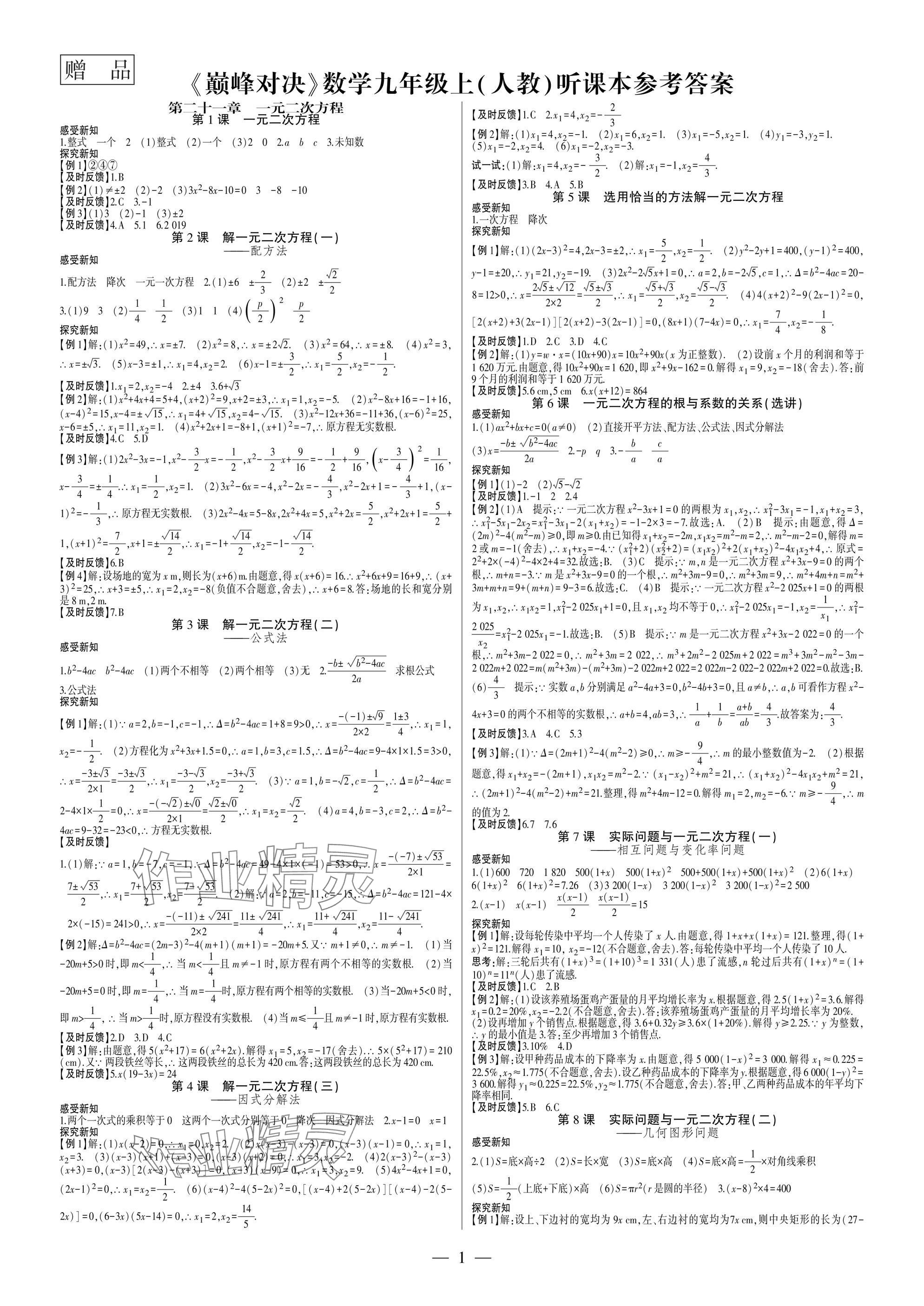 2025年巅峰对决九年级数学上册人教版 参考答案第1页