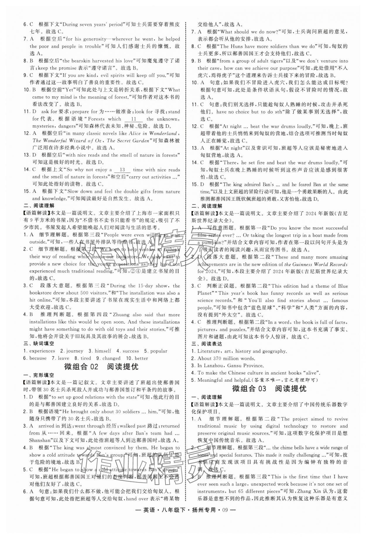 2025年學(xué)霸組合訓(xùn)練八年級英語下冊譯林版揚(yáng)州專版 第9頁