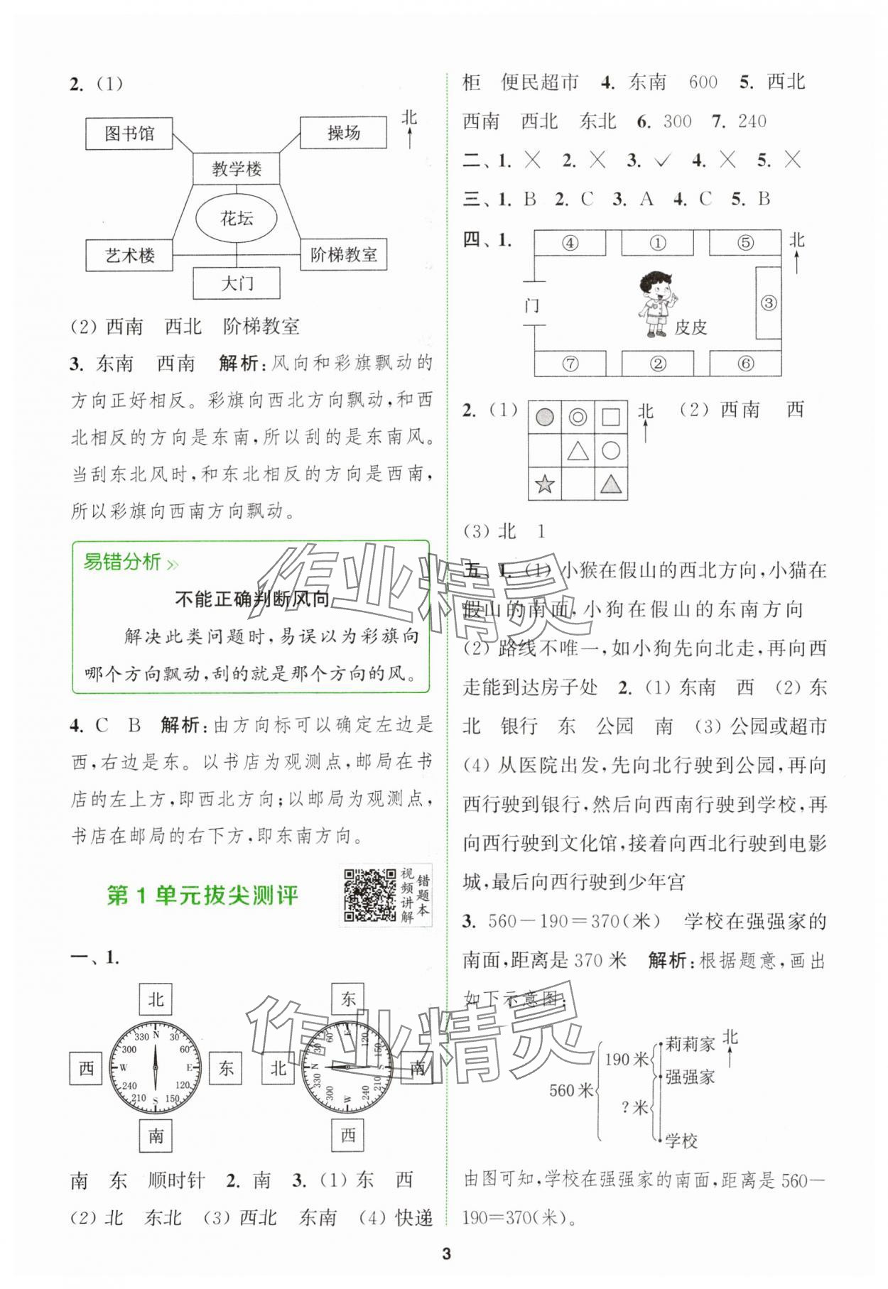 2024年拔尖特训三年级数学下册人教版 参考答案第3页