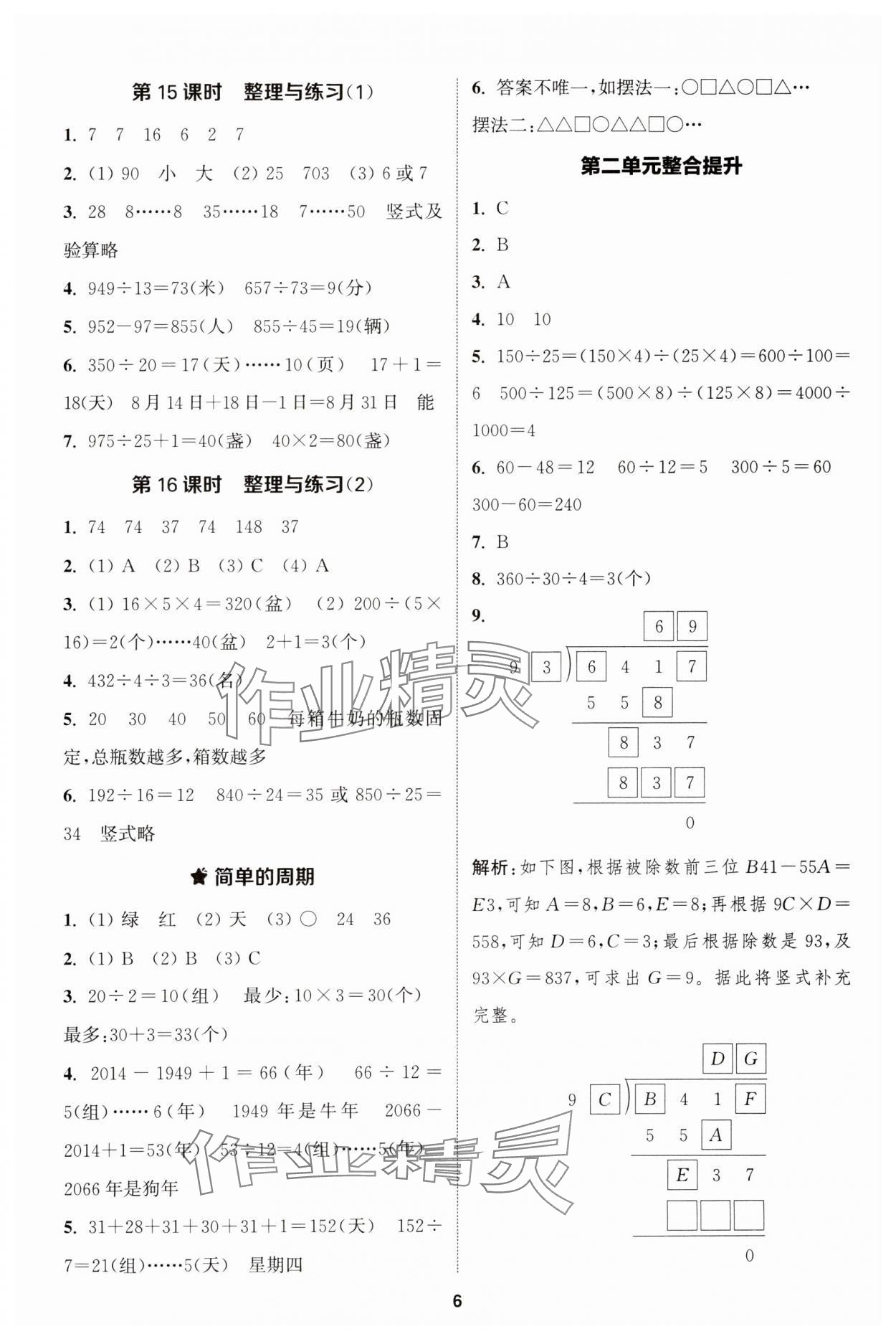 2023年金鑰匙提優(yōu)訓(xùn)練課課練四年級數(shù)學(xué)上冊蘇教版 第6頁