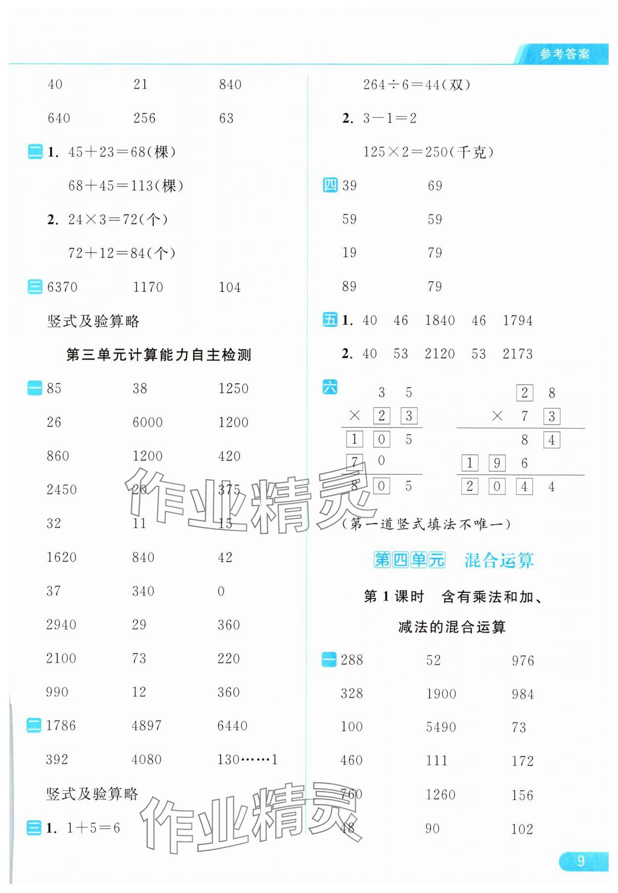 2024年亮點給力計算天天練三年級數(shù)學(xué)下冊蘇教版 第9頁