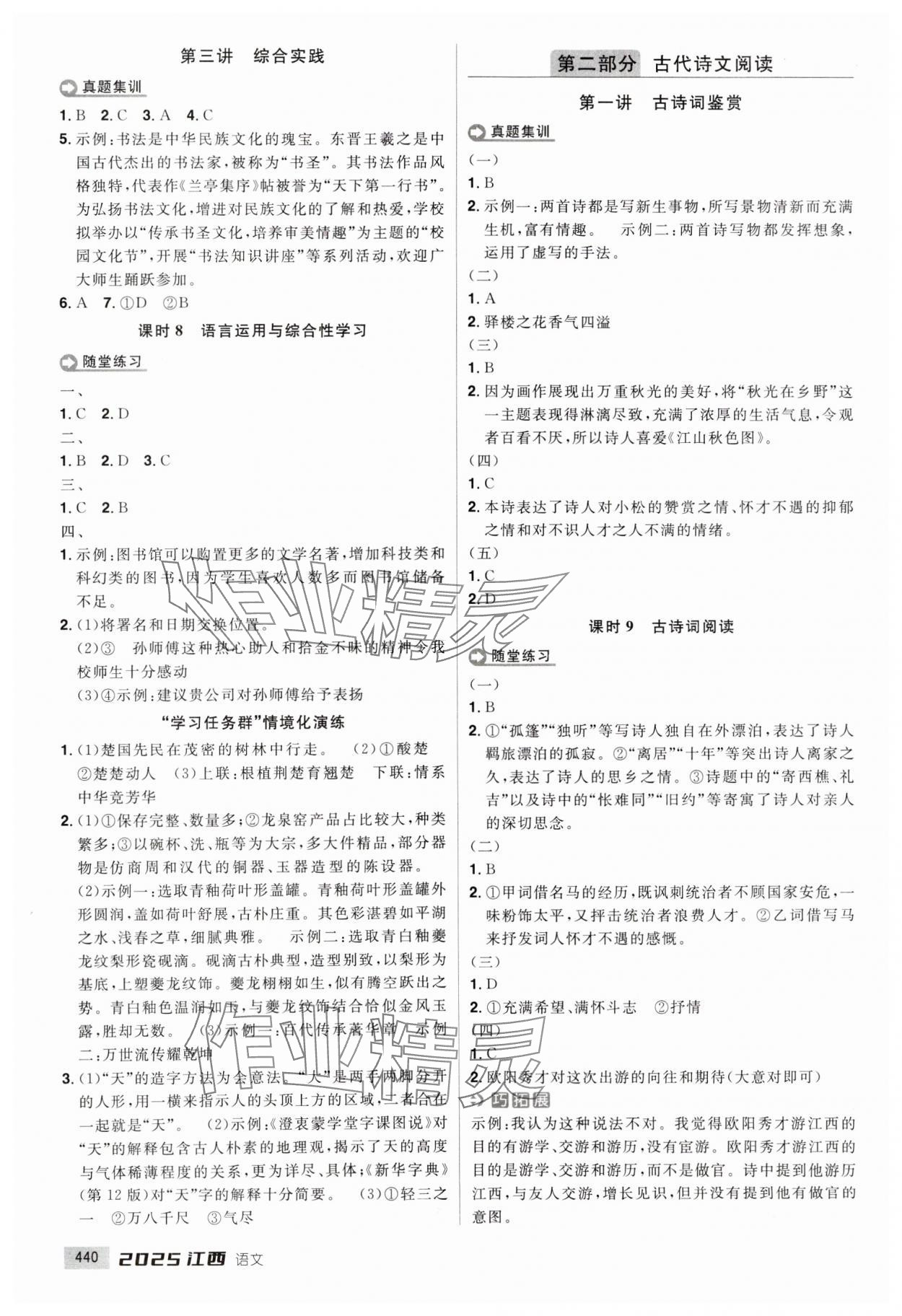 2025年追擊中考語文江西專版 參考答案第4頁