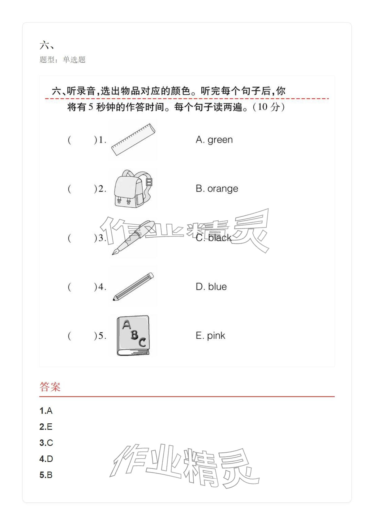 2025年學(xué)業(yè)水平評價三年級英語上冊外研版&nbsp;參考答案第83頁