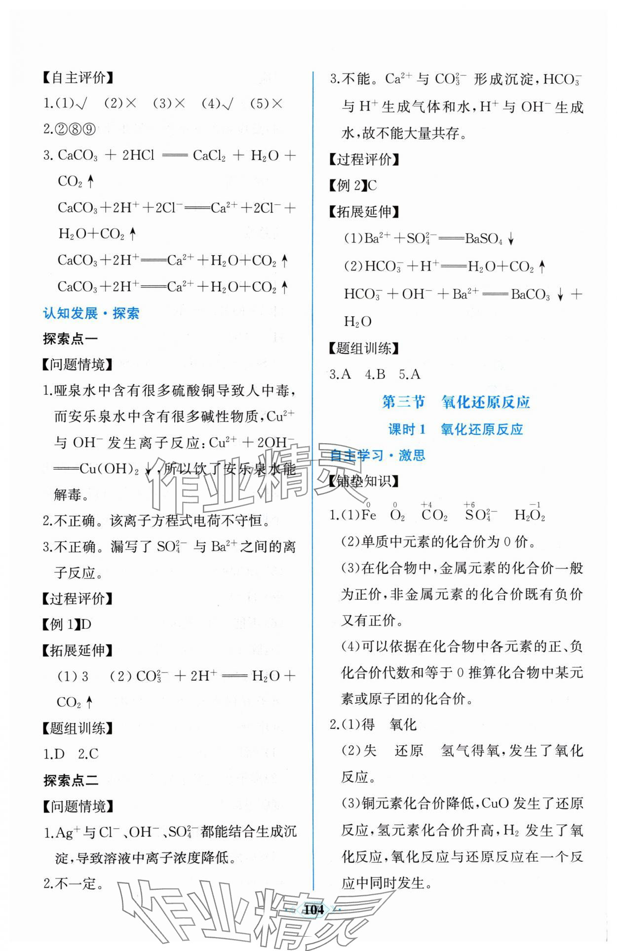 2024年課時(shí)練新課程學(xué)習(xí)評(píng)價(jià)方案高中化學(xué)必修第一冊(cè)人教版增強(qiáng)版 第6頁(yè)