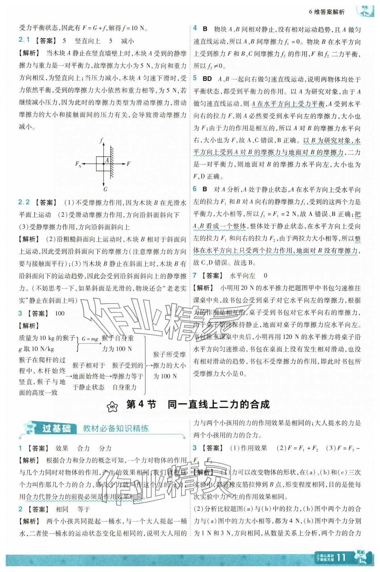 2025年一遍過八年級物理下冊人教版 參考答案第11頁