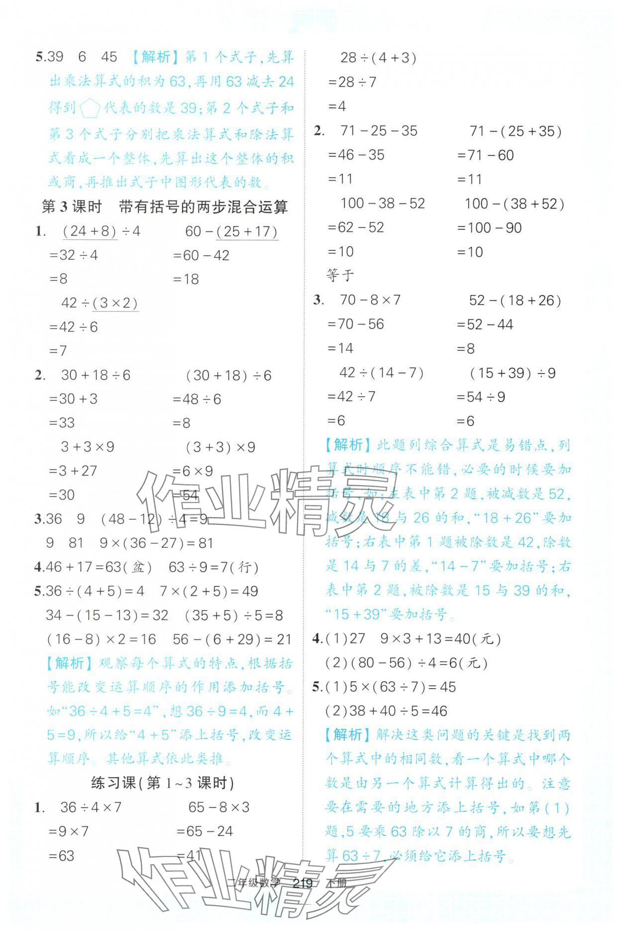 2025年黃岡狀元成才路狀元作業(yè)本二年級(jí)數(shù)學(xué)下冊(cè)人教版福建專版 第9頁