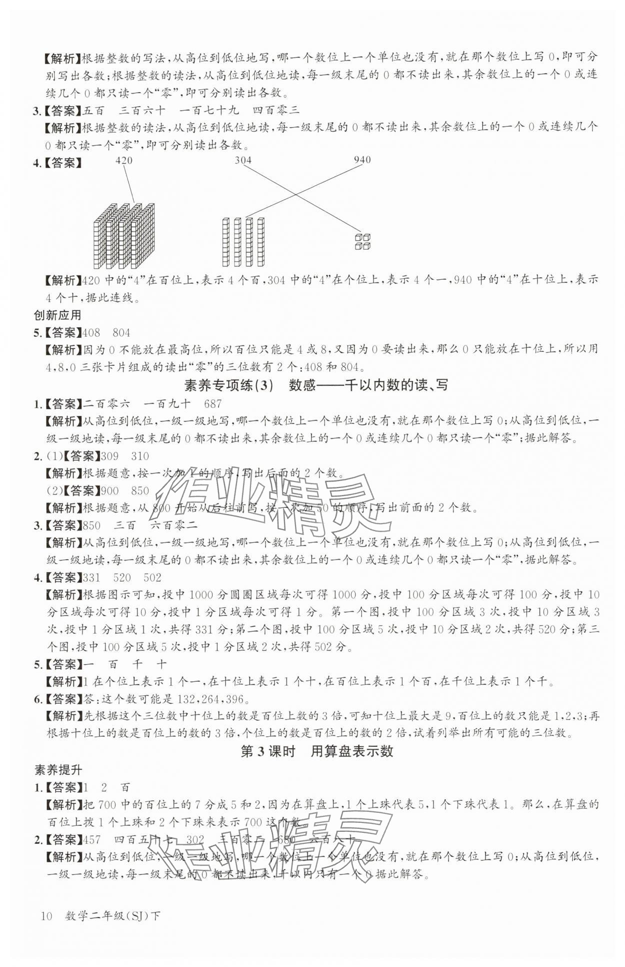 2025年素養天天練二年級數學下冊蘇教版 第10頁