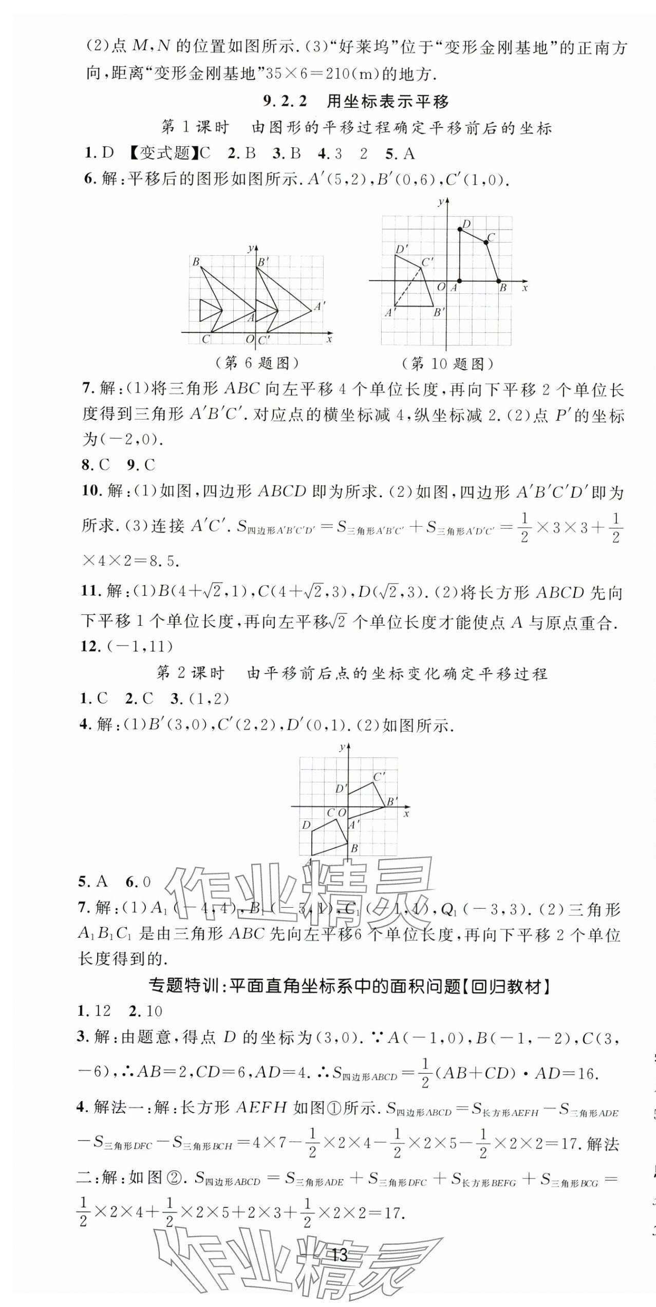 2025年精英新課堂七年級數學下冊人教版 第13頁