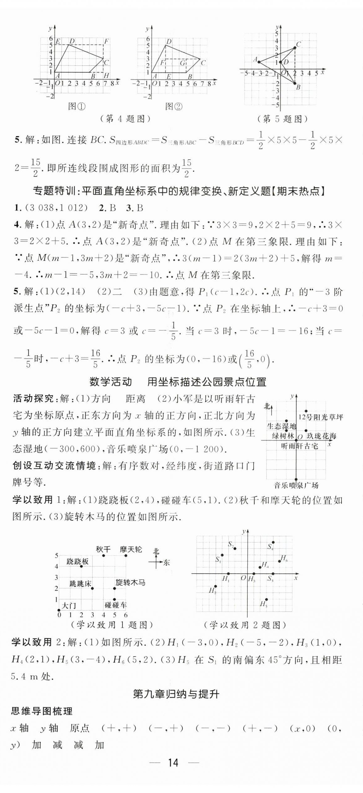2025年精英新課堂七年級數學下冊人教版 第14頁