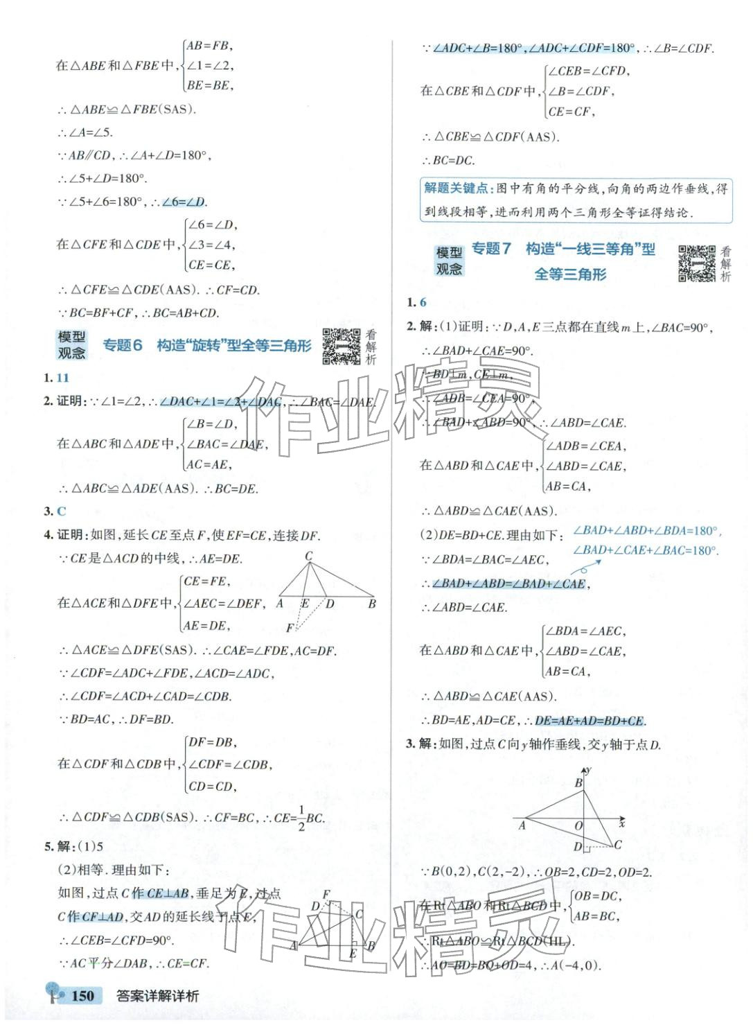 2025年绿卡初中创新题八年级数学上册人教版安徽专版&nbsp;参考答案第12页