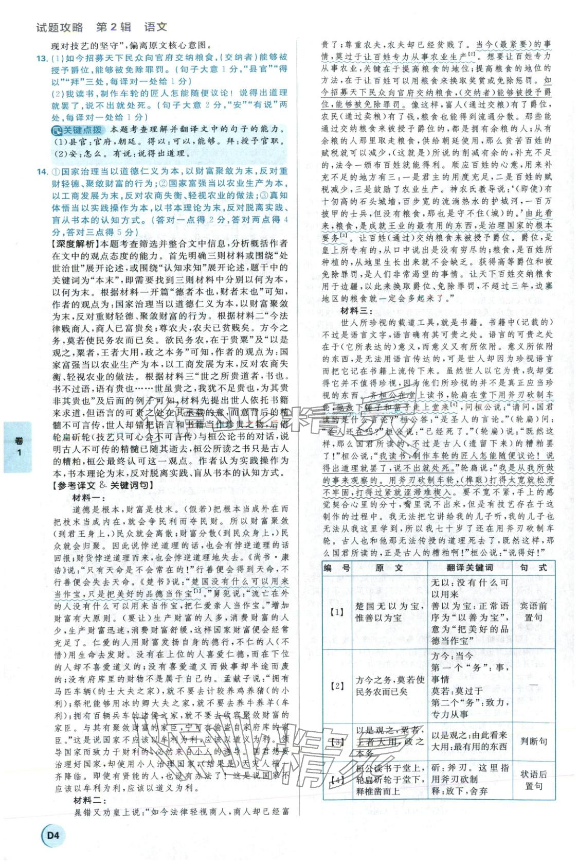 2026年理想树试题攻略高中语文 参考答案第3页