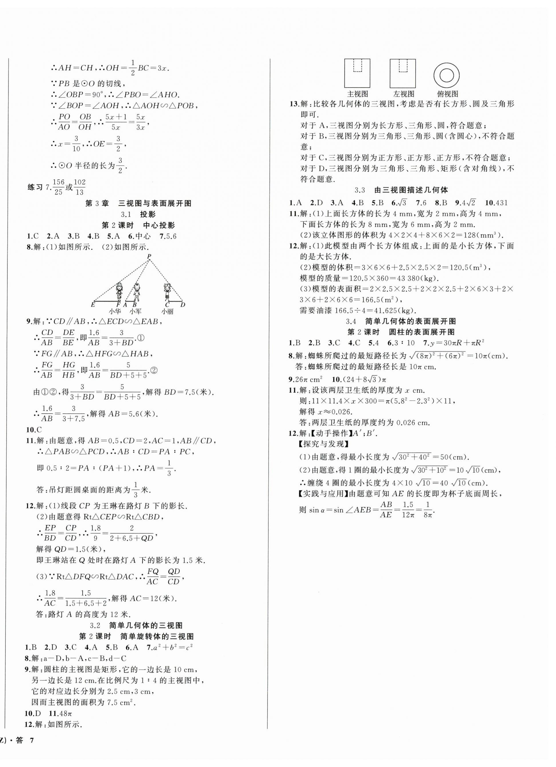 2025年名師面對面同步作業(yè)本九年級數(shù)學全一冊浙教版浙江專版 第14頁