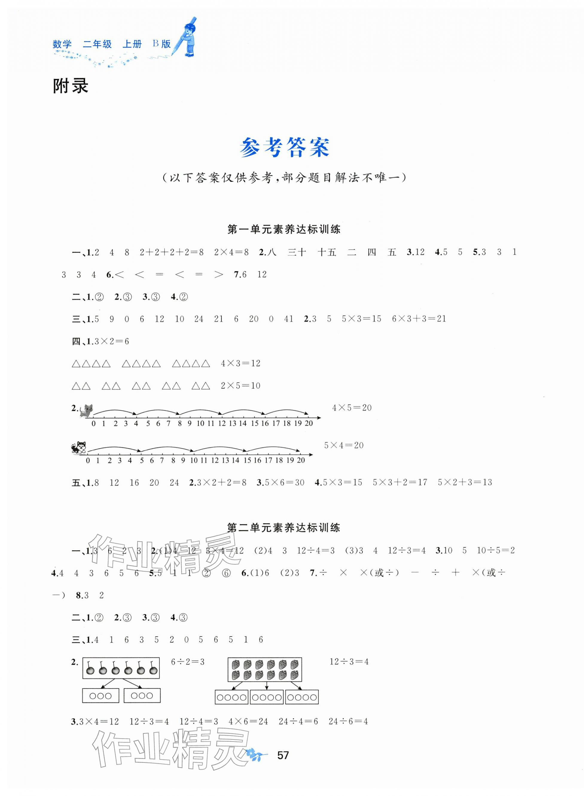 2025年新课程学习与测评单元双测二年级数学上册苏教版 第1页