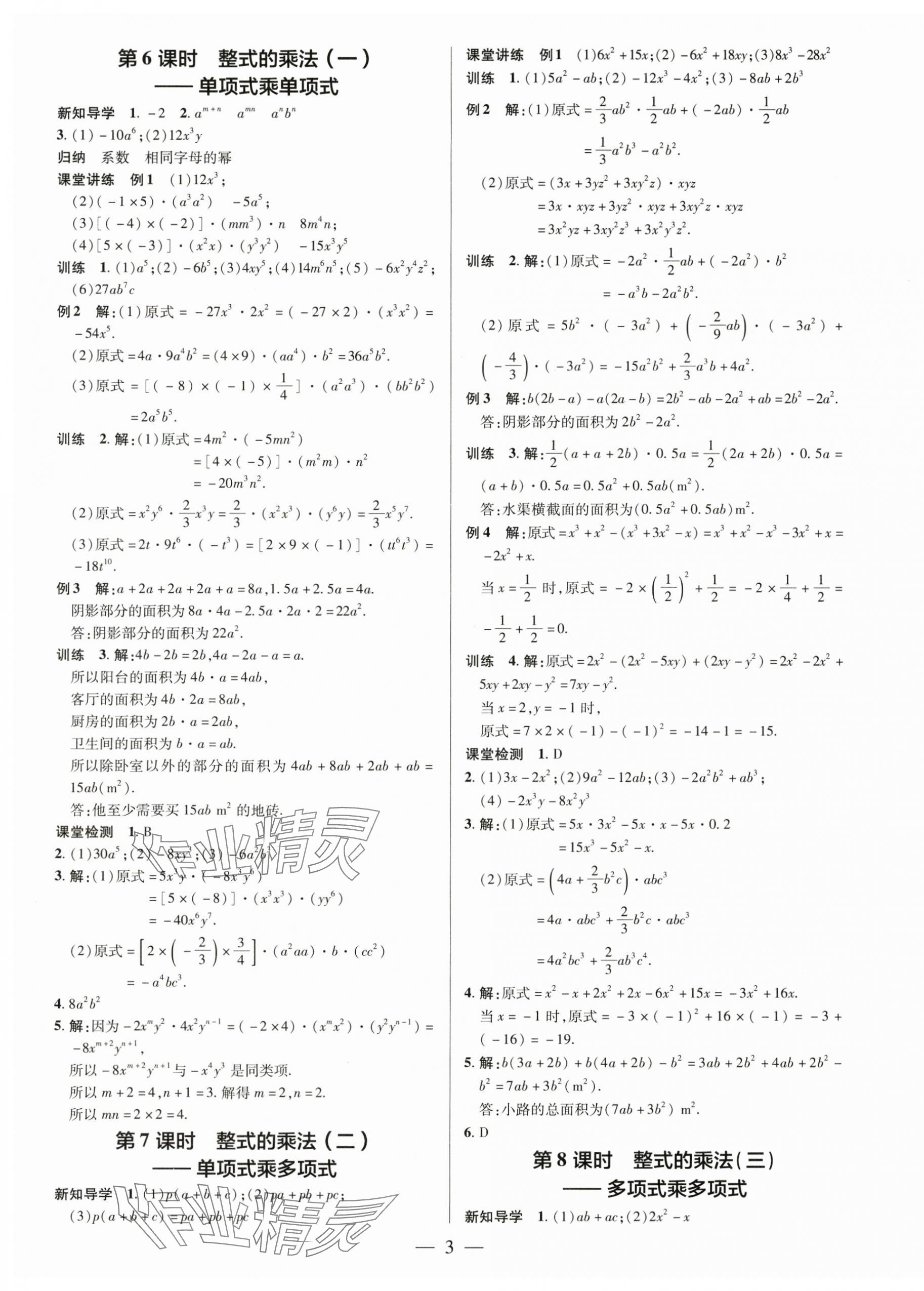 2025年領跑作業(yè)本七年級數(shù)學下冊北師大版 第3頁