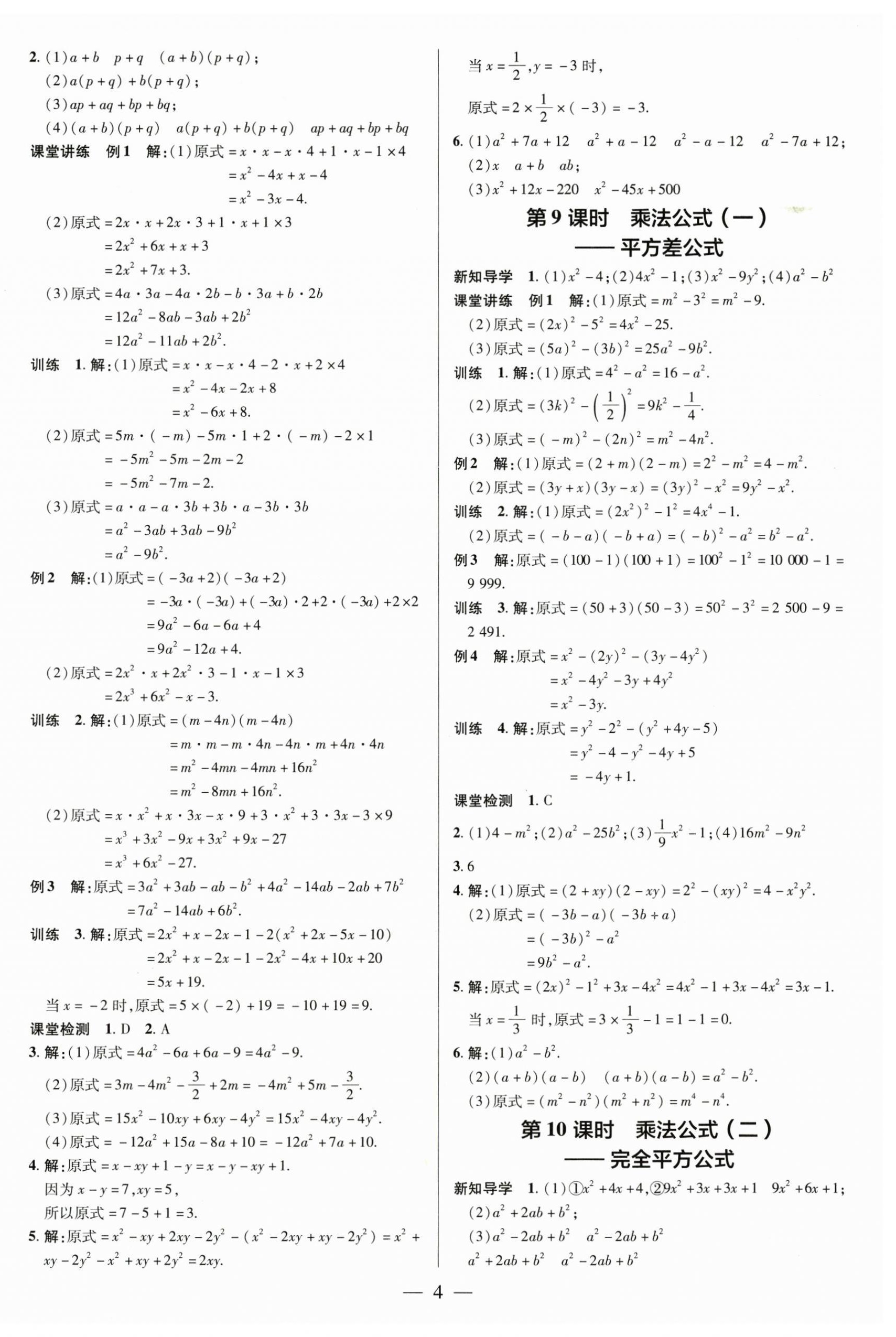 2025年領(lǐng)跑作業(yè)本七年級數(shù)學(xué)下冊北師大版 第4頁