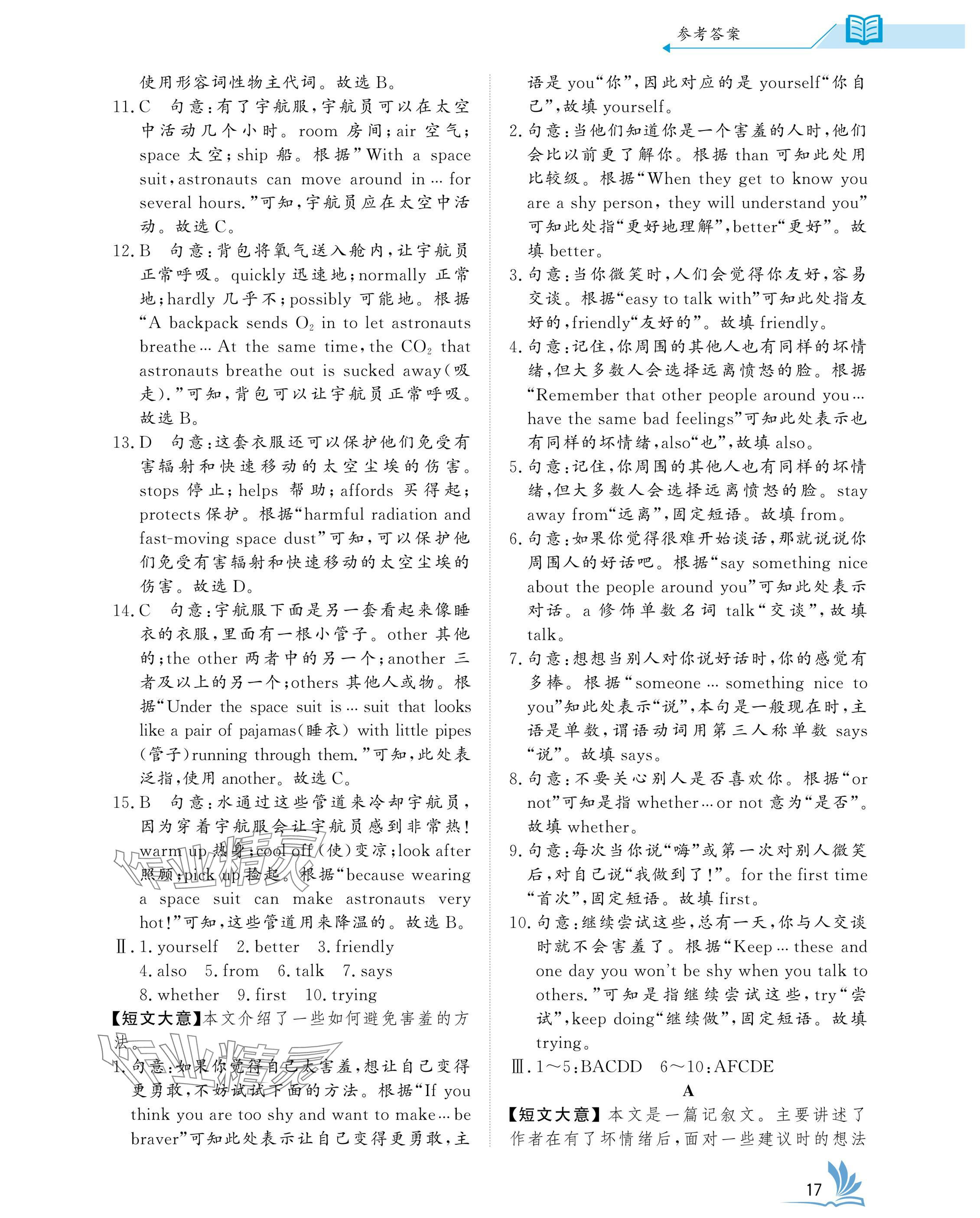 2025年新中考英語(yǔ)中考人教版湖北專(zhuān)版 參考答案第17頁(yè)