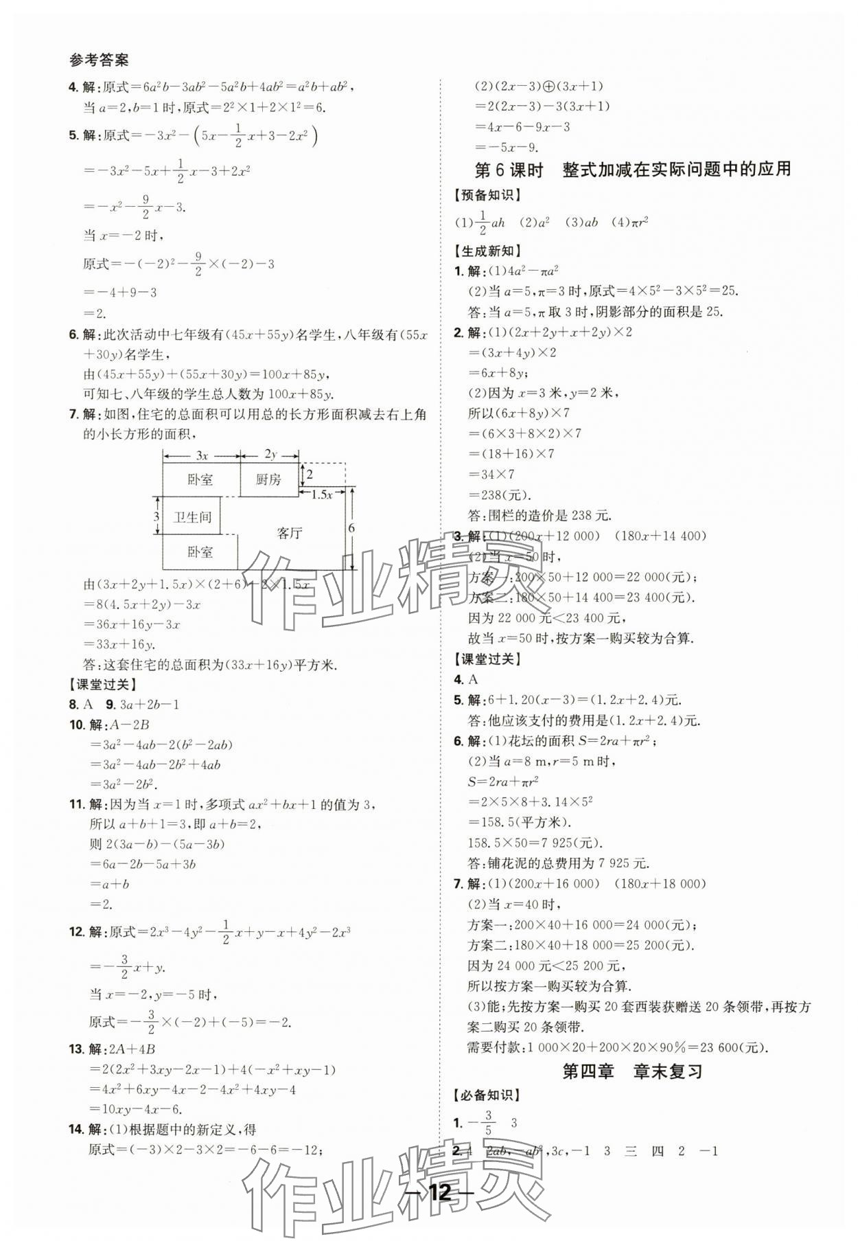 2024年全程突破七年级数学上册人教版 第12页